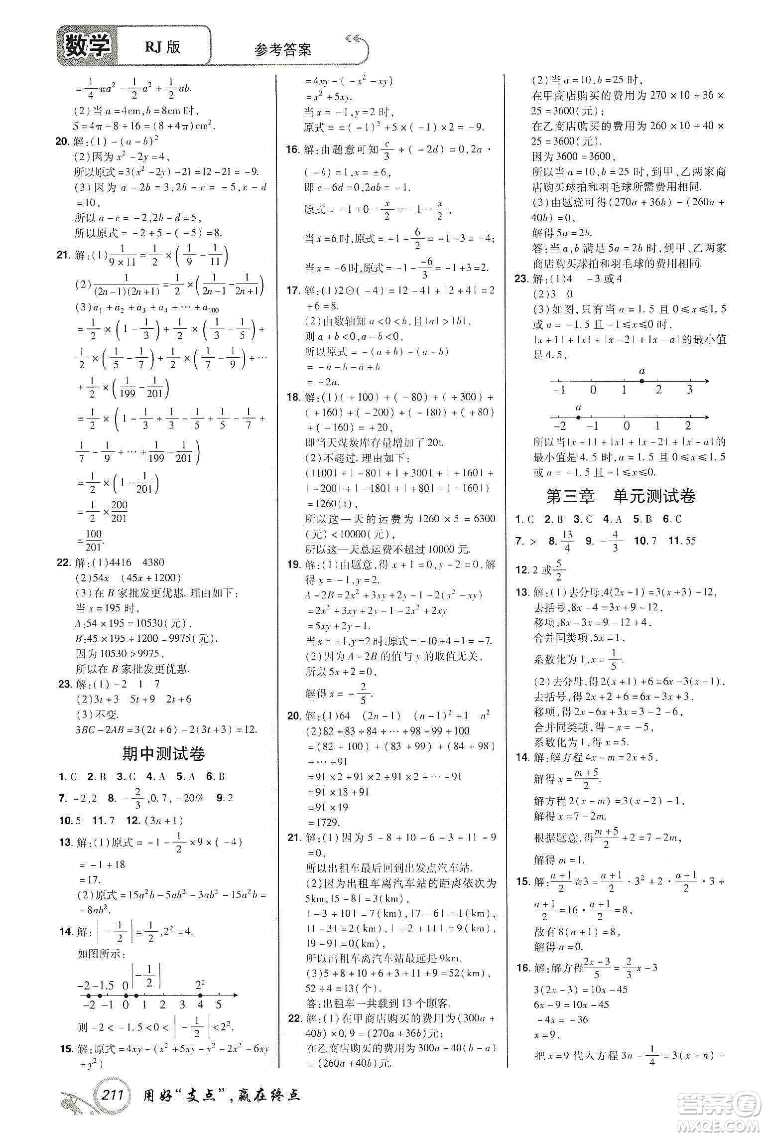 銘文文化2019支點七年級數(shù)學上冊人教版江西專版答案