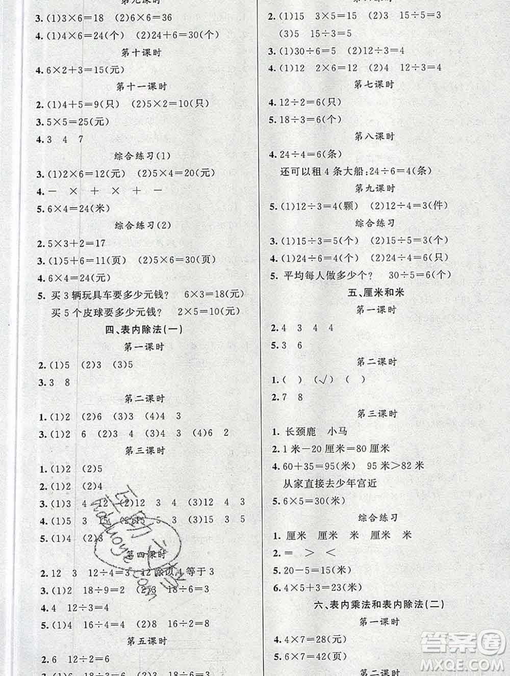 新疆青少年出版社2019秋黃岡金牌之路練闖考二年級(jí)數(shù)學(xué)上冊江蘇版答案