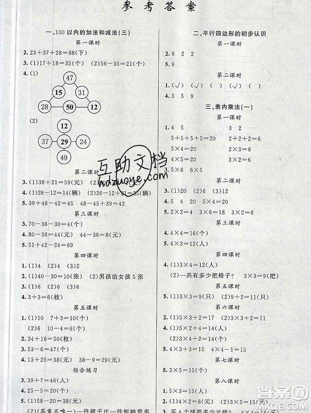 新疆青少年出版社2019秋黃岡金牌之路練闖考二年級(jí)數(shù)學(xué)上冊江蘇版答案