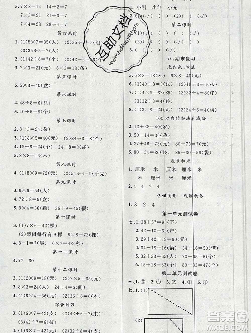 新疆青少年出版社2019秋黃岡金牌之路練闖考二年級(jí)數(shù)學(xué)上冊江蘇版答案