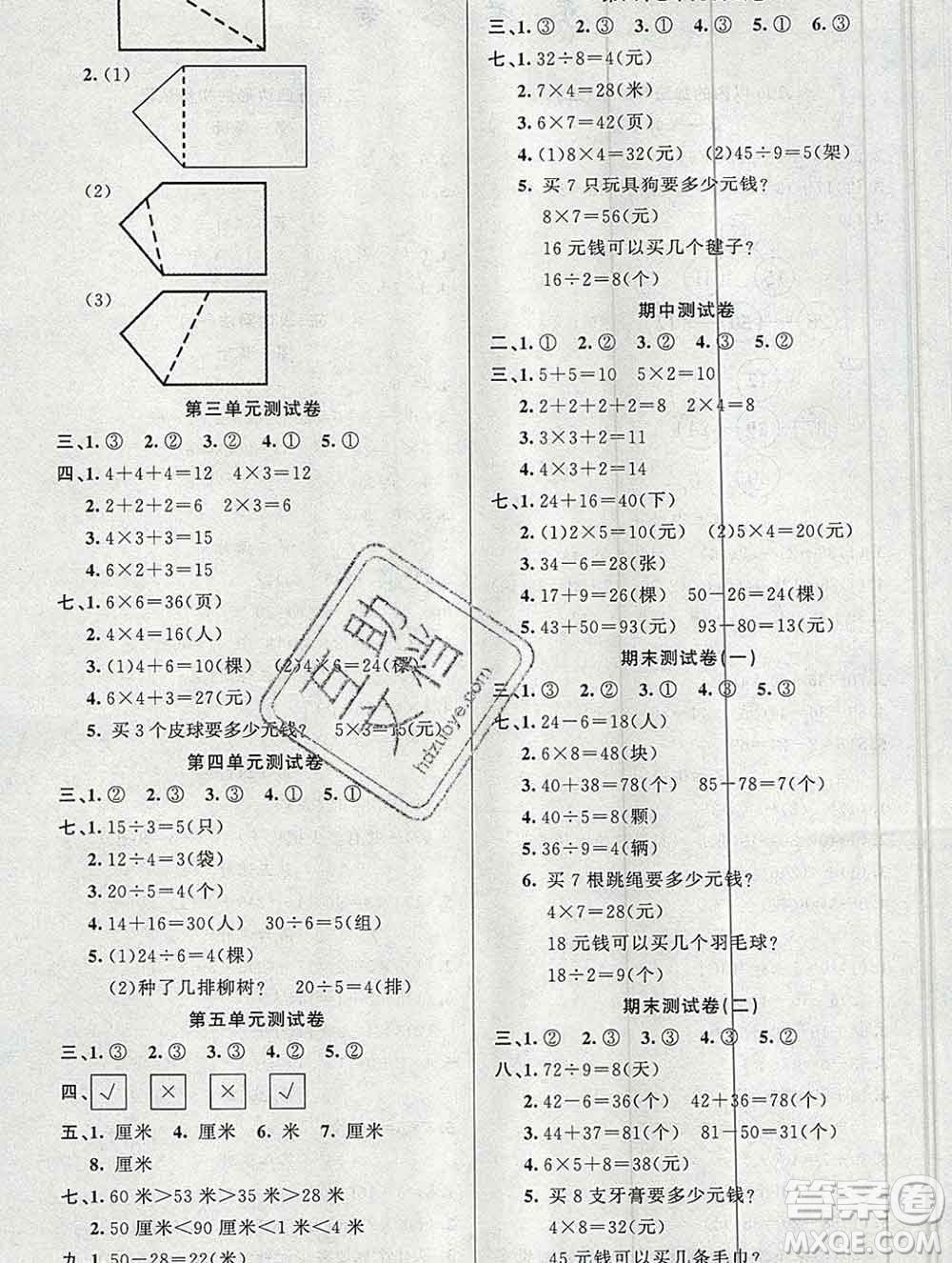 新疆青少年出版社2019秋黃岡金牌之路練闖考二年級(jí)數(shù)學(xué)上冊江蘇版答案