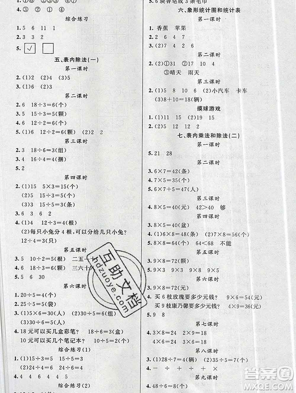 新疆青少年出版社2019秋黃岡金牌之路練闖考二年級數(shù)學上冊冀教版答案