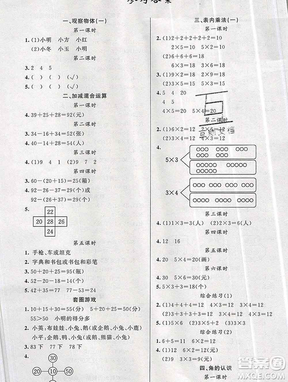 新疆青少年出版社2019秋黃岡金牌之路練闖考二年級數(shù)學上冊冀教版答案