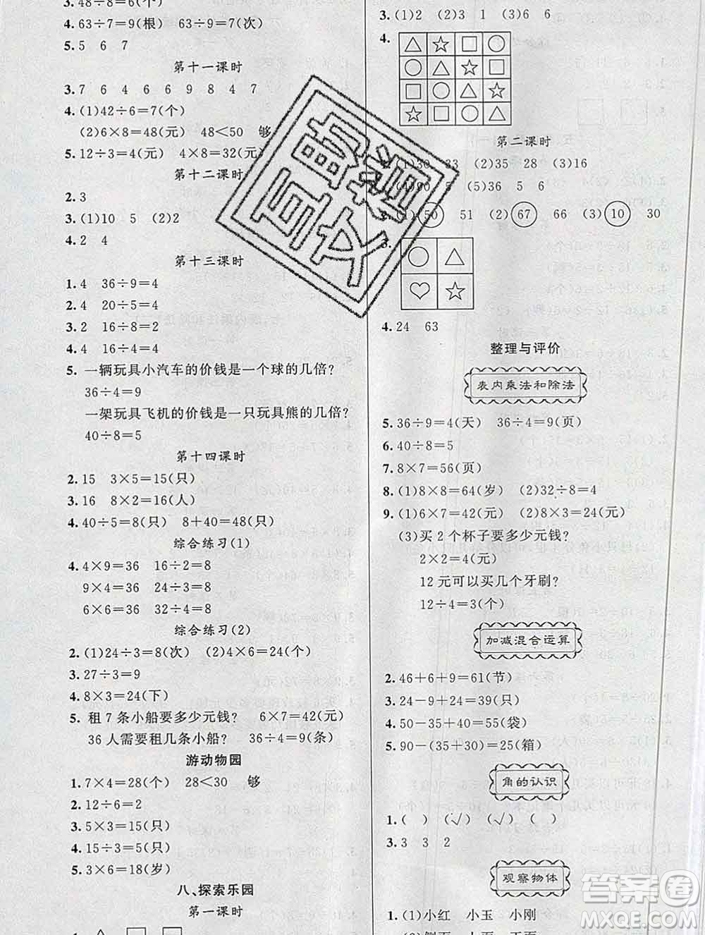 新疆青少年出版社2019秋黃岡金牌之路練闖考二年級數(shù)學上冊冀教版答案