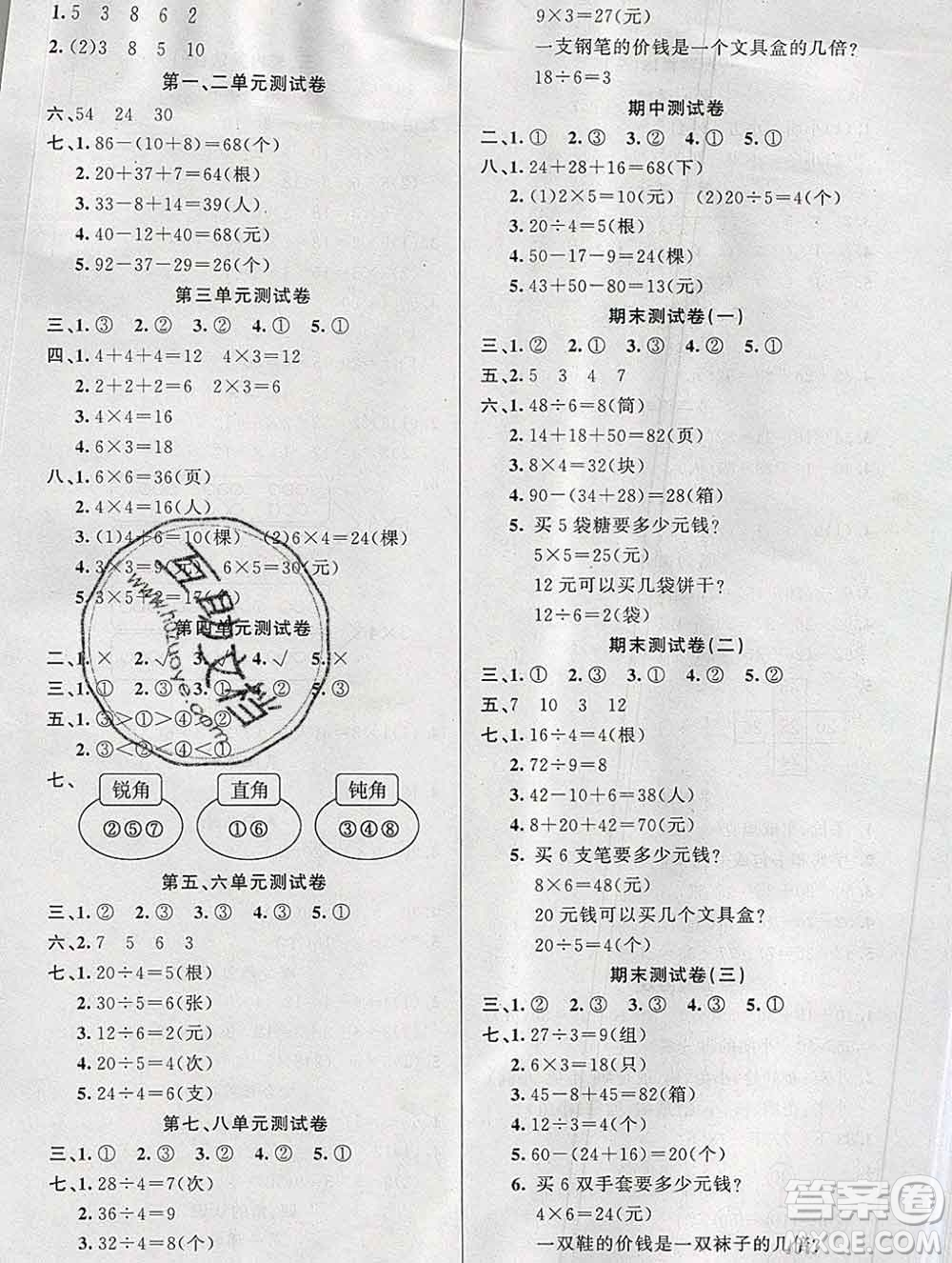 新疆青少年出版社2019秋黃岡金牌之路練闖考二年級數(shù)學上冊冀教版答案