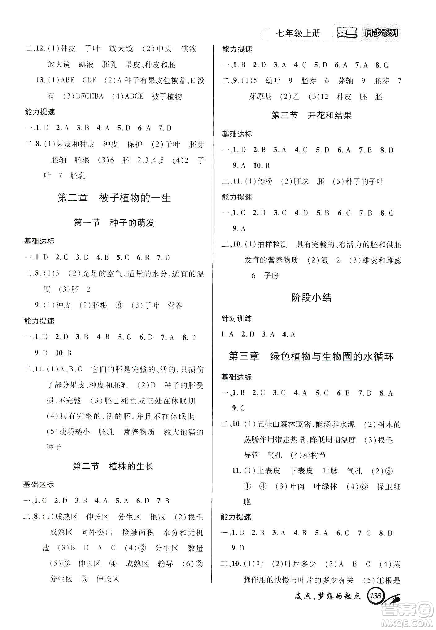 銘文文化2019支點(diǎn)七年級生物上冊人教版江西專版答案