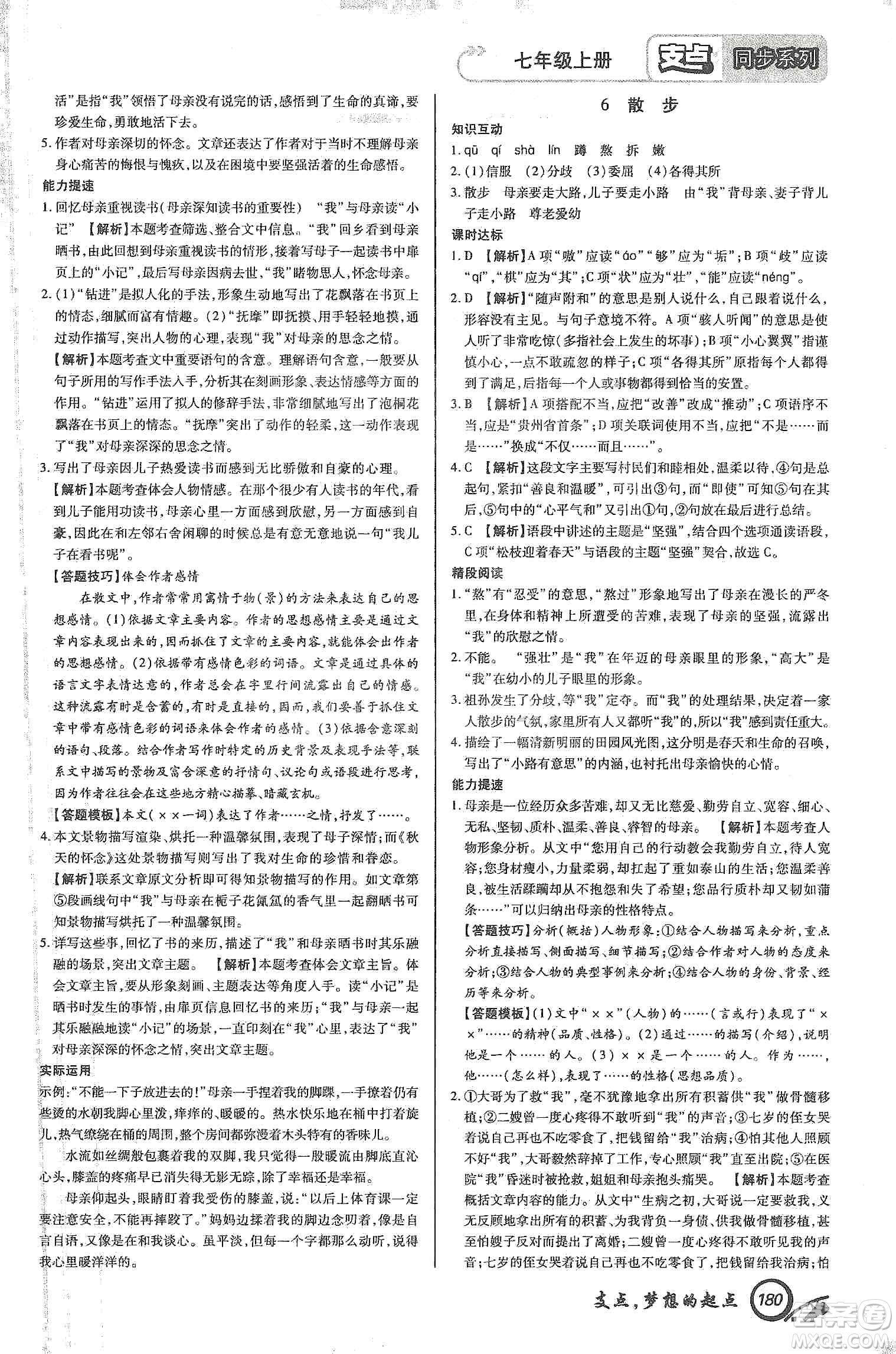 銘文文化2019支點(diǎn)七年級語文上冊人教版江西專版答案