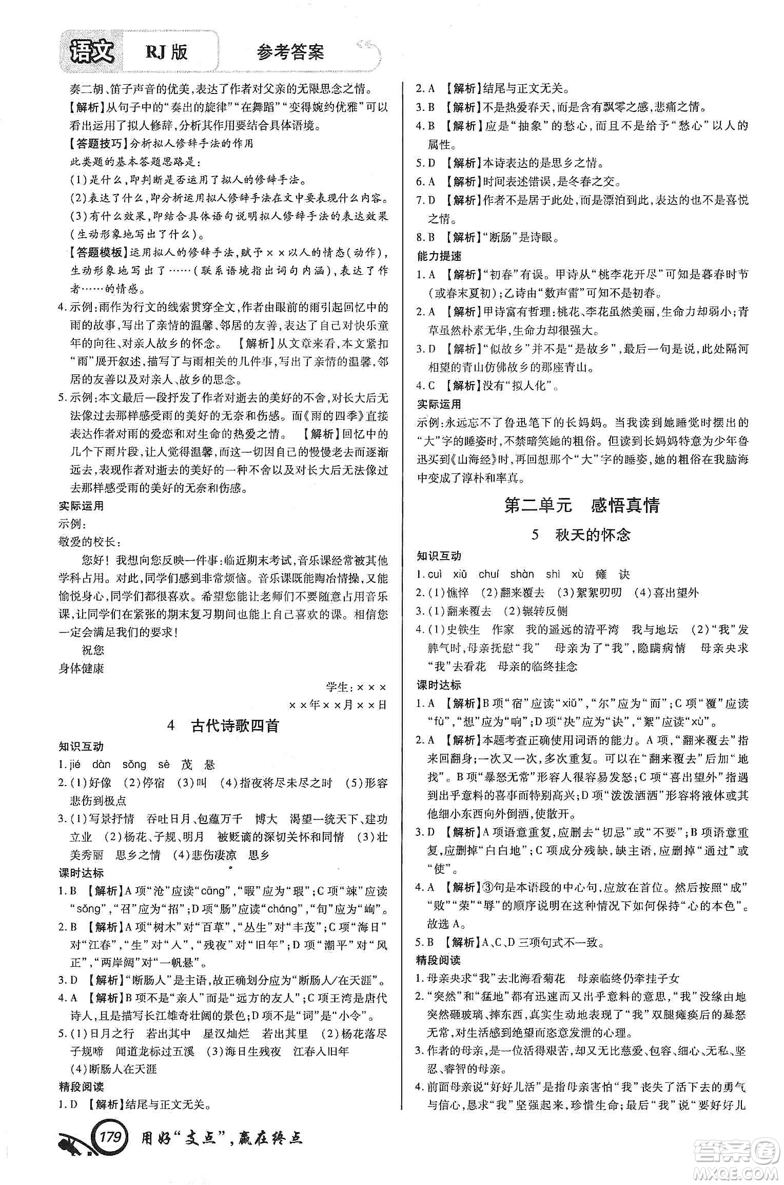 銘文文化2019支點(diǎn)七年級語文上冊人教版江西專版答案