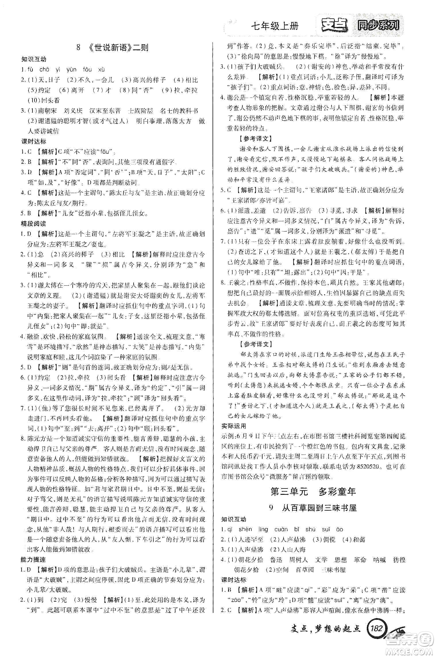 銘文文化2019支點(diǎn)七年級語文上冊人教版江西專版答案