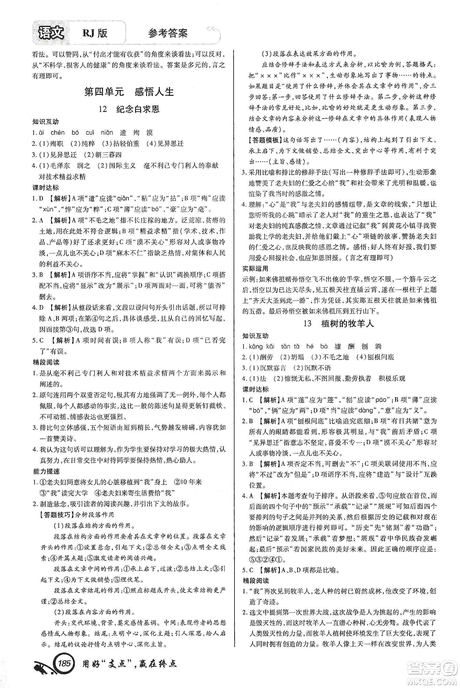 銘文文化2019支點(diǎn)七年級語文上冊人教版江西專版答案