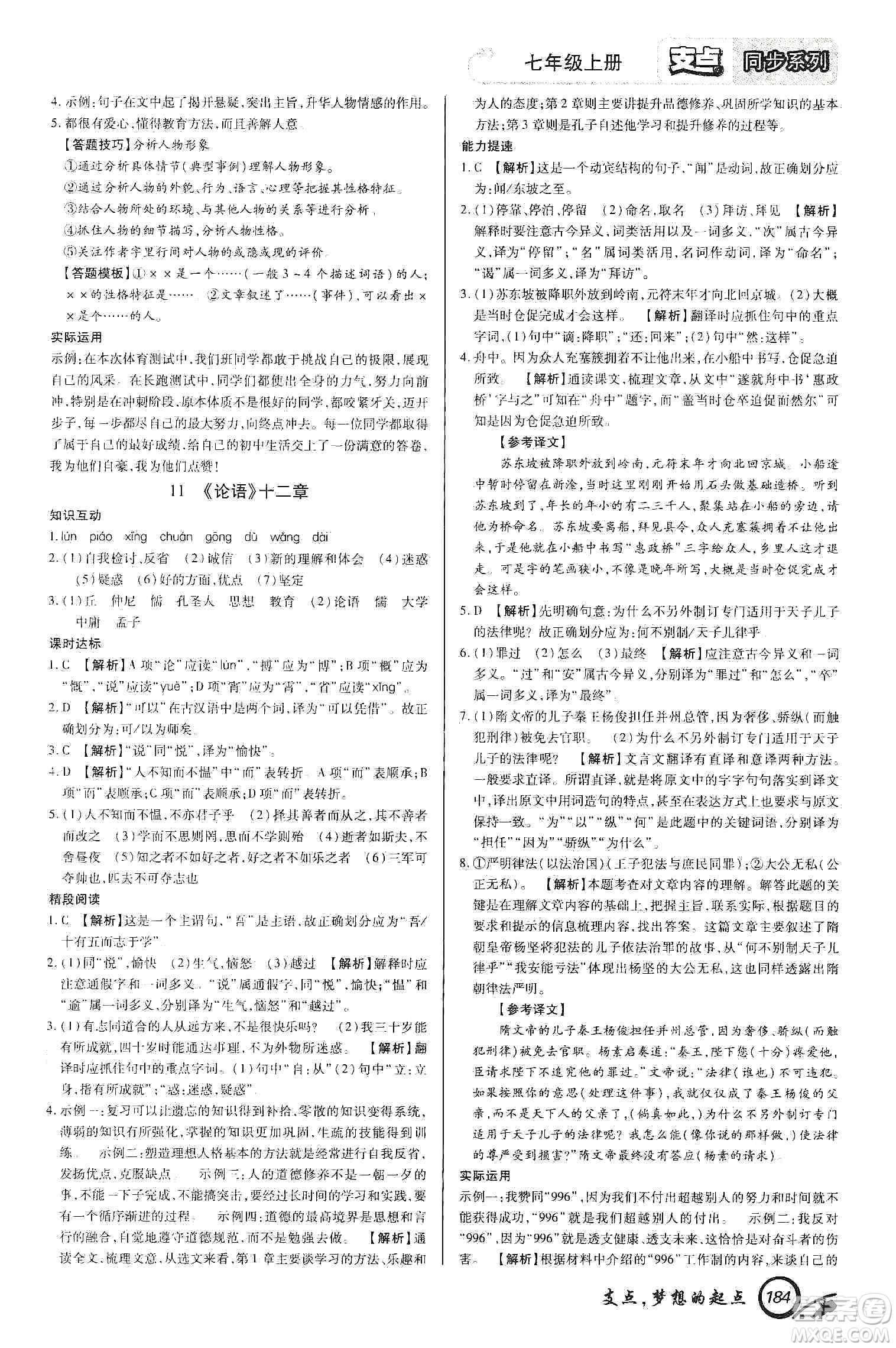 銘文文化2019支點(diǎn)七年級語文上冊人教版江西專版答案