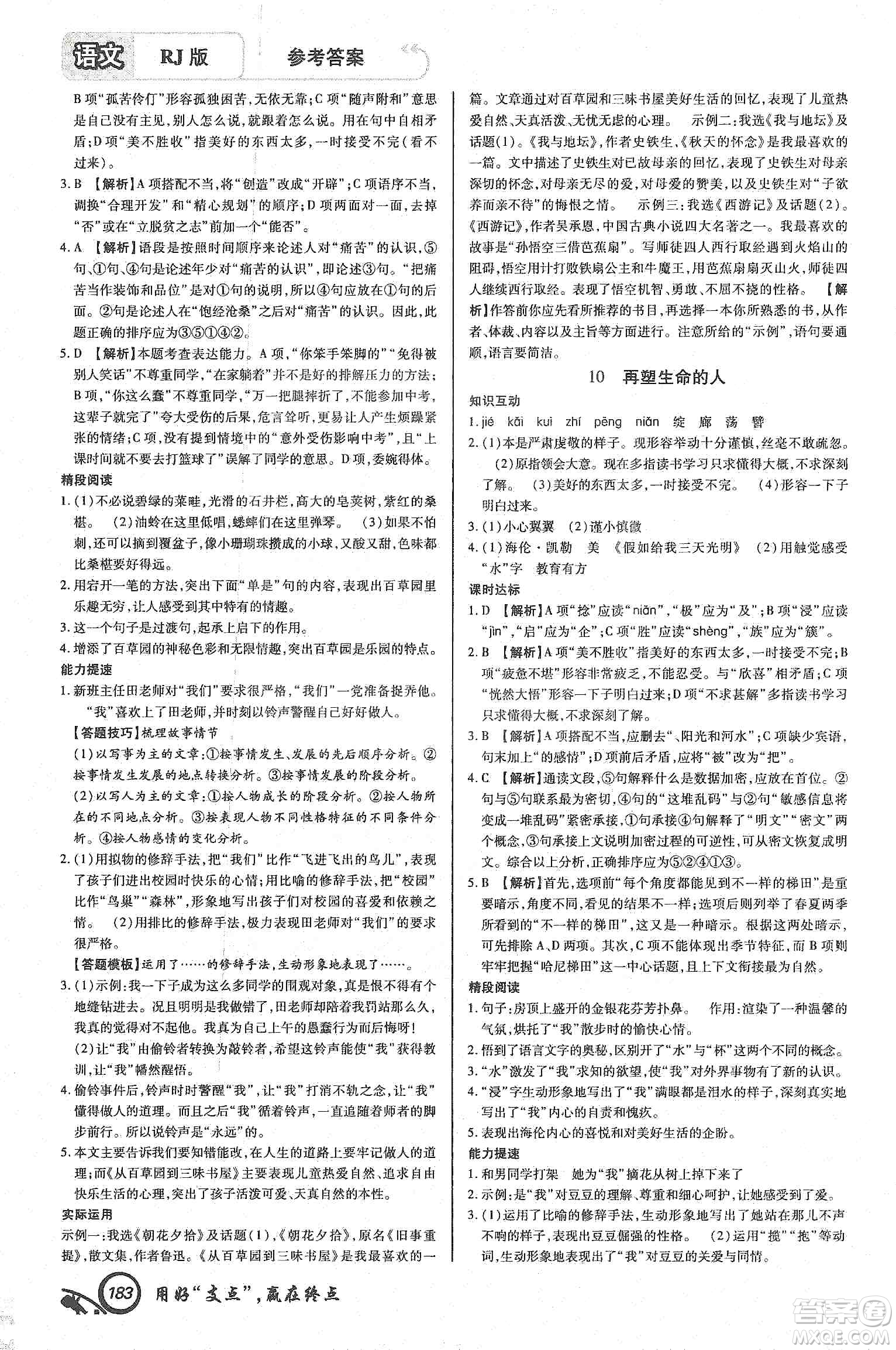 銘文文化2019支點(diǎn)七年級語文上冊人教版江西專版答案