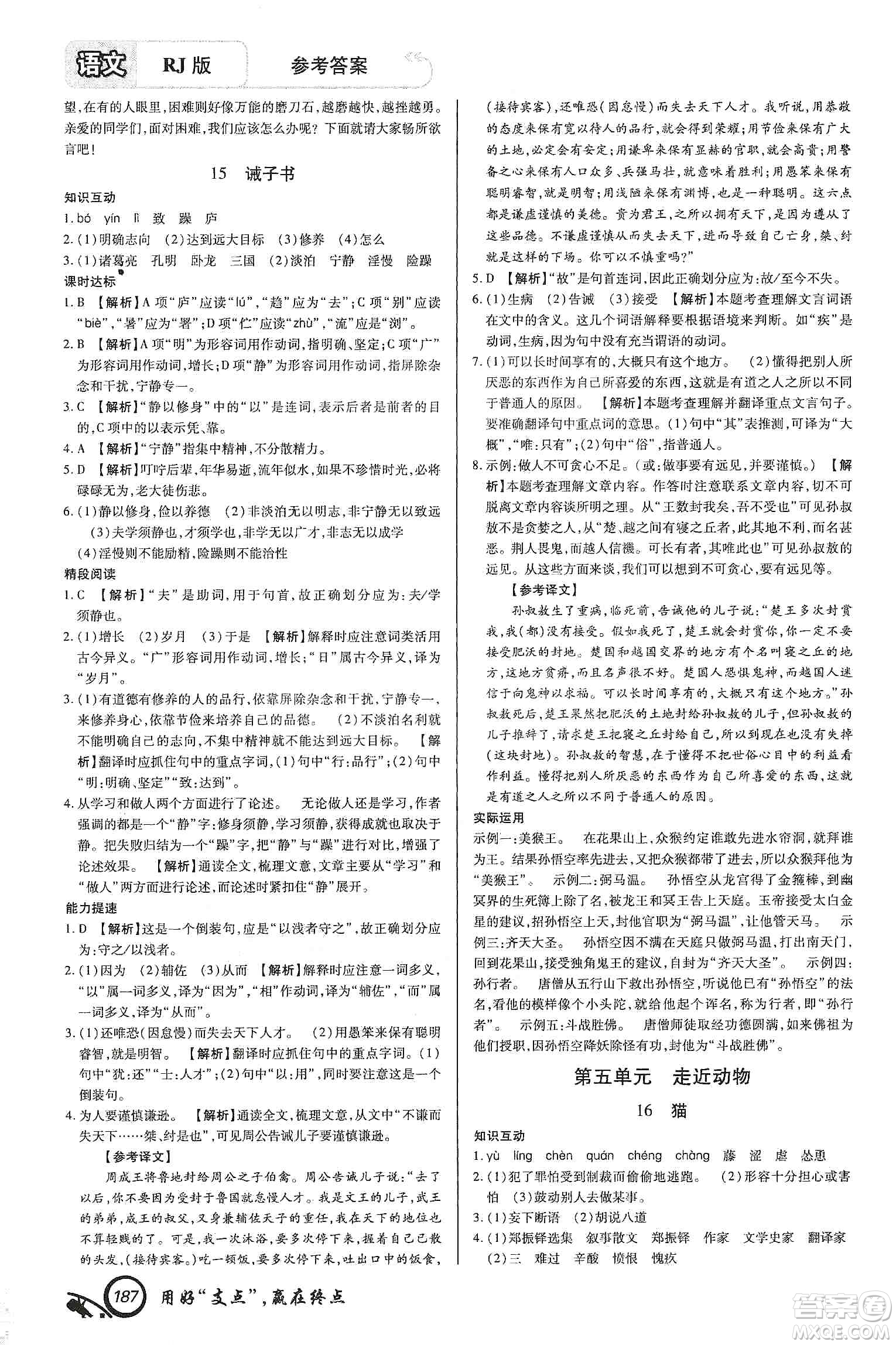 銘文文化2019支點(diǎn)七年級語文上冊人教版江西專版答案