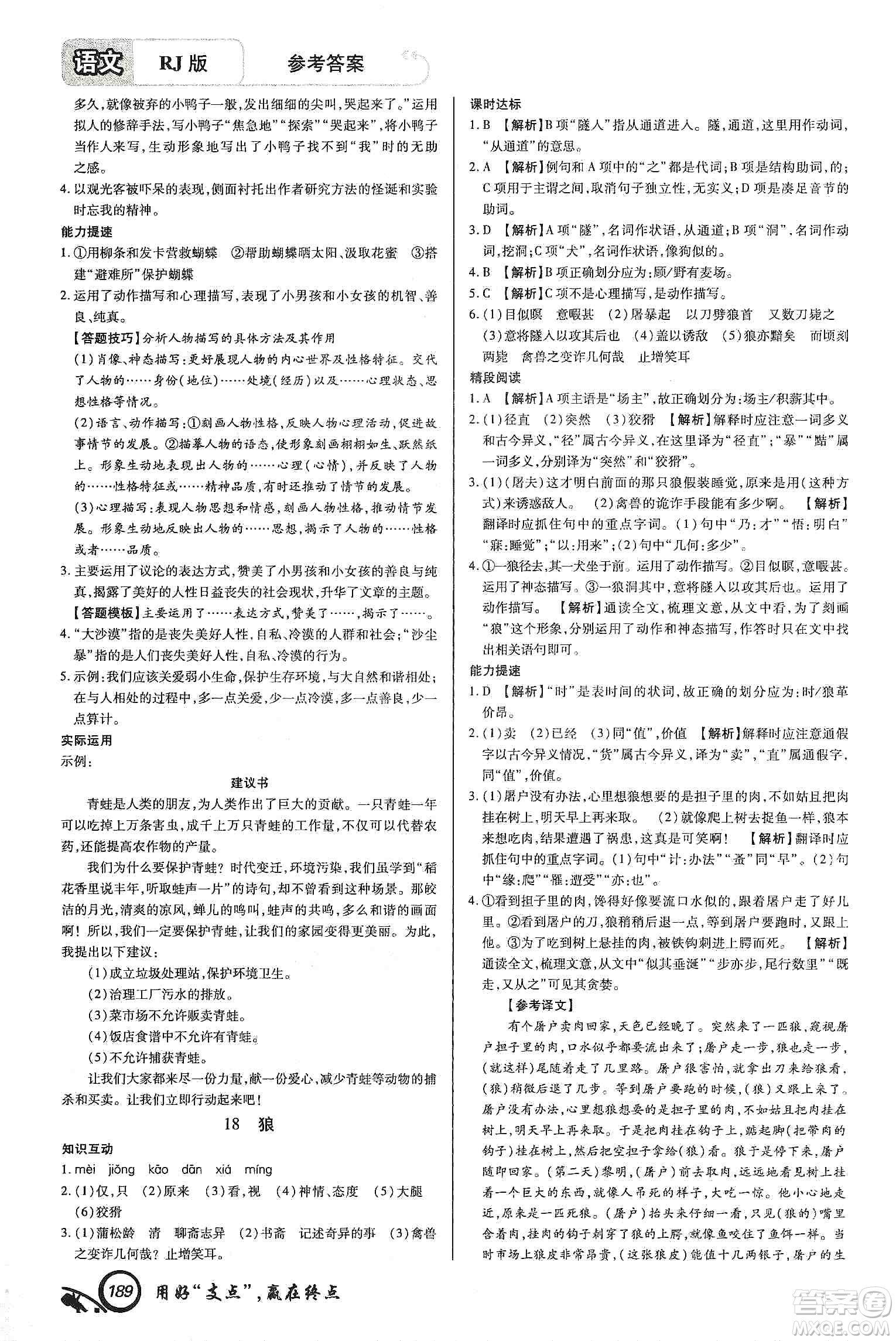 銘文文化2019支點(diǎn)七年級語文上冊人教版江西專版答案