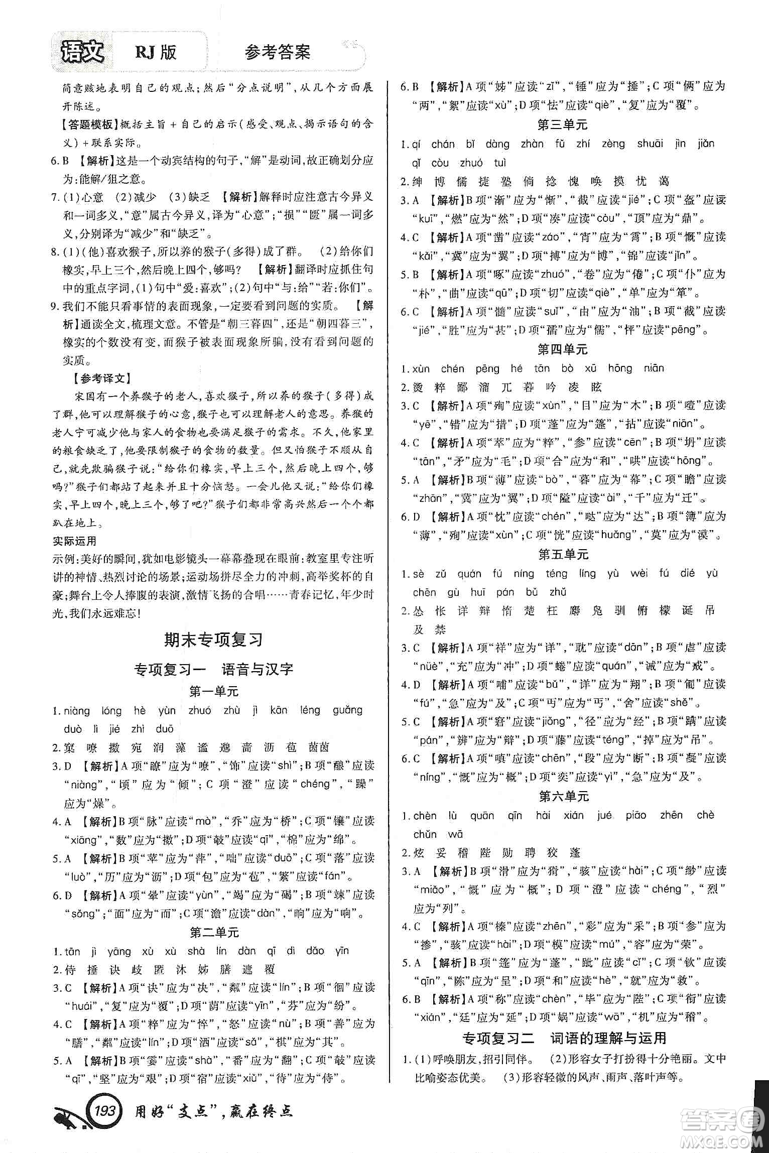 銘文文化2019支點(diǎn)七年級語文上冊人教版江西專版答案