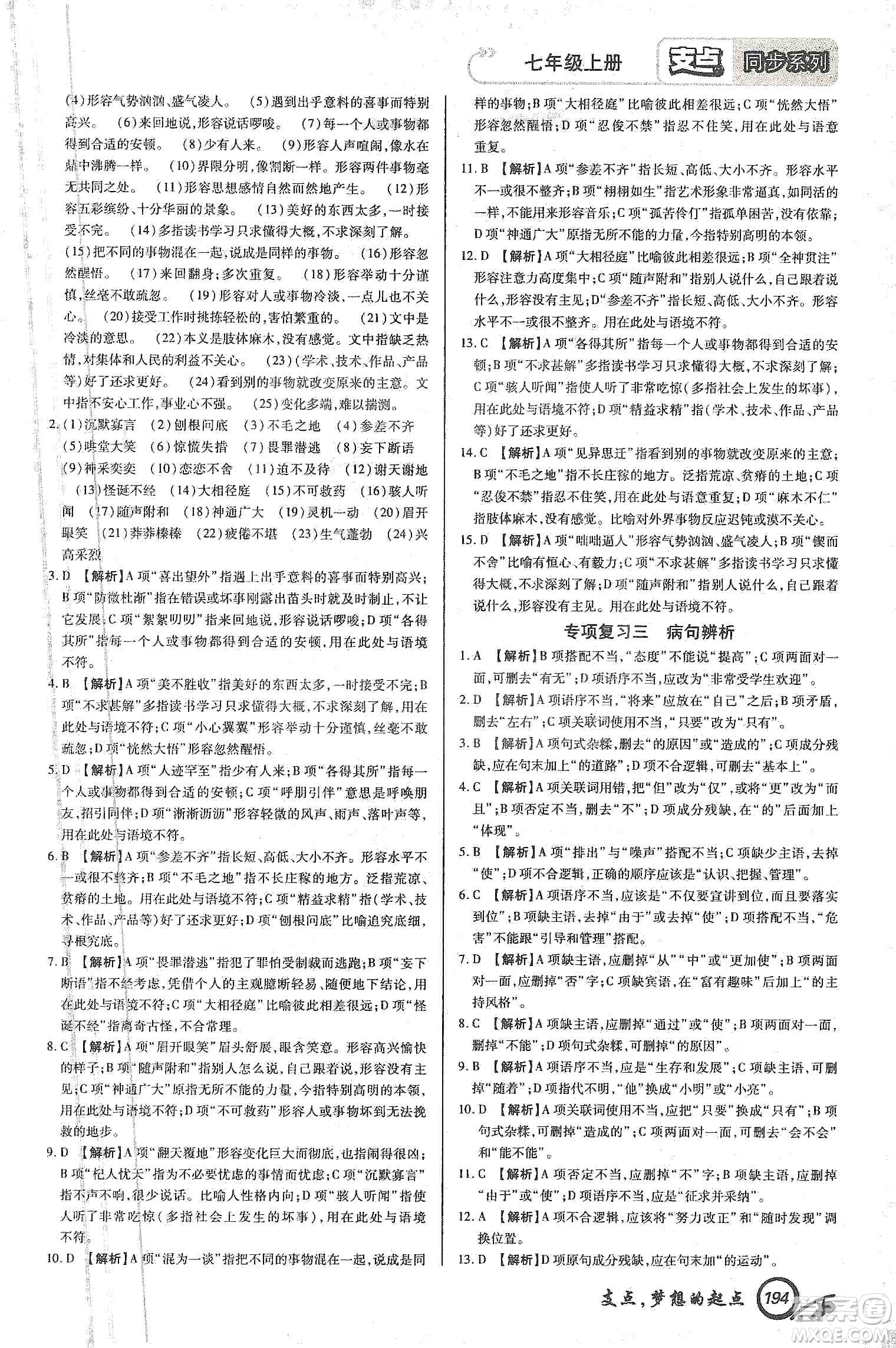 銘文文化2019支點(diǎn)七年級語文上冊人教版江西專版答案