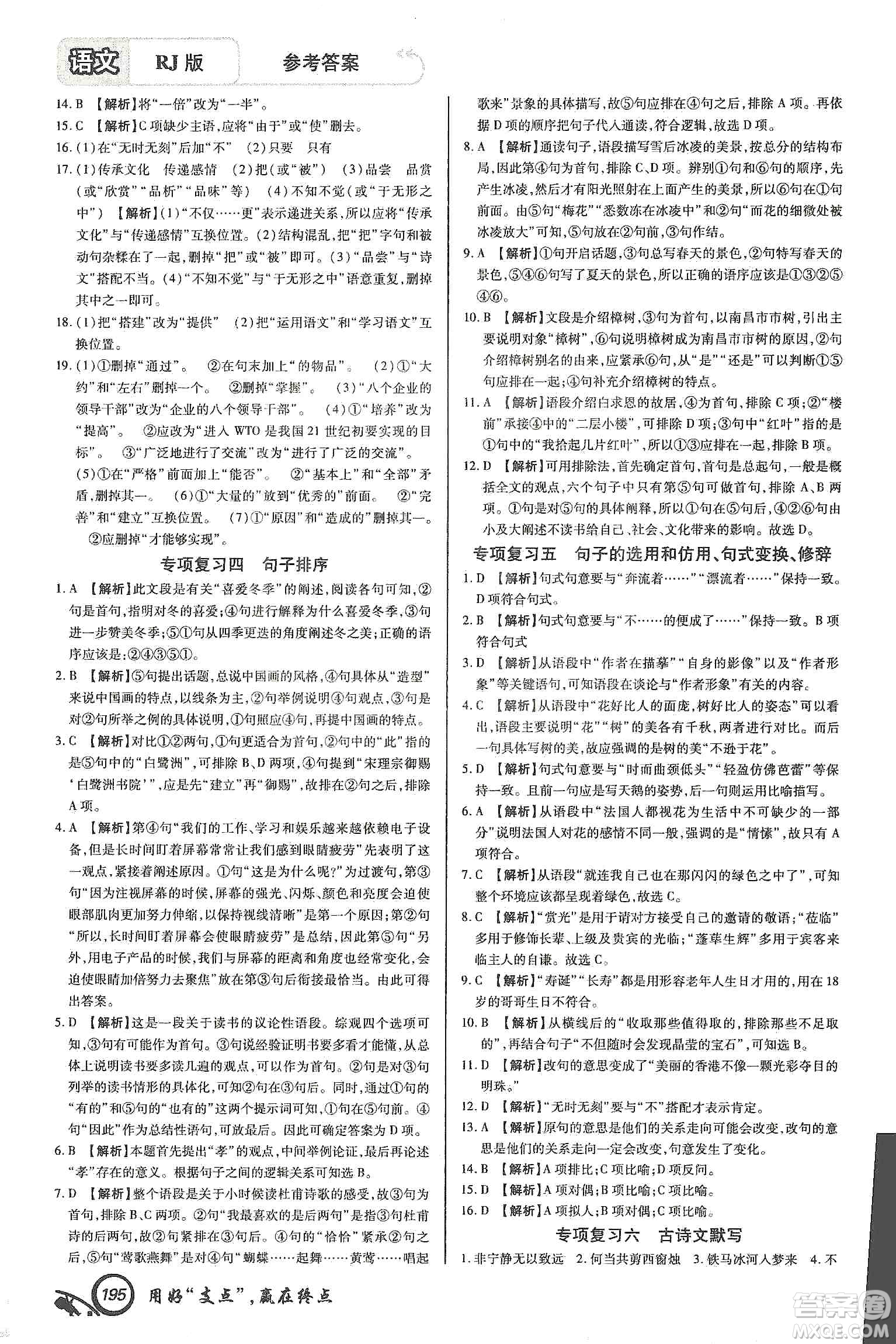 銘文文化2019支點(diǎn)七年級語文上冊人教版江西專版答案