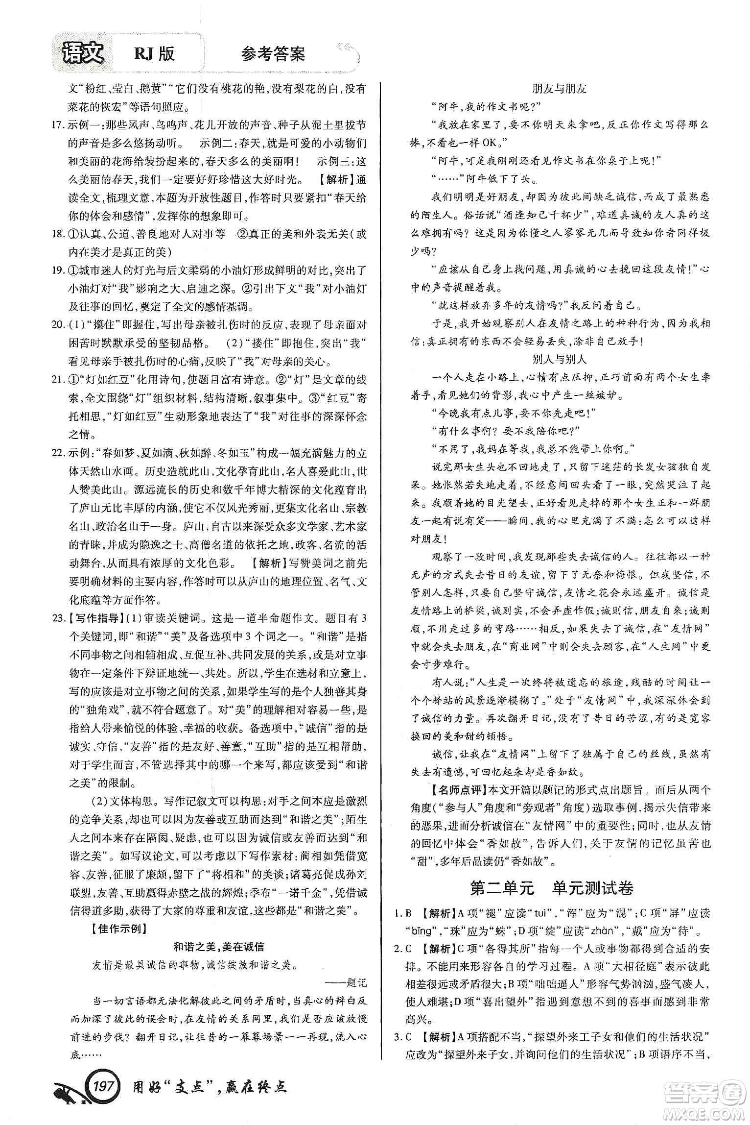 銘文文化2019支點(diǎn)七年級語文上冊人教版江西專版答案