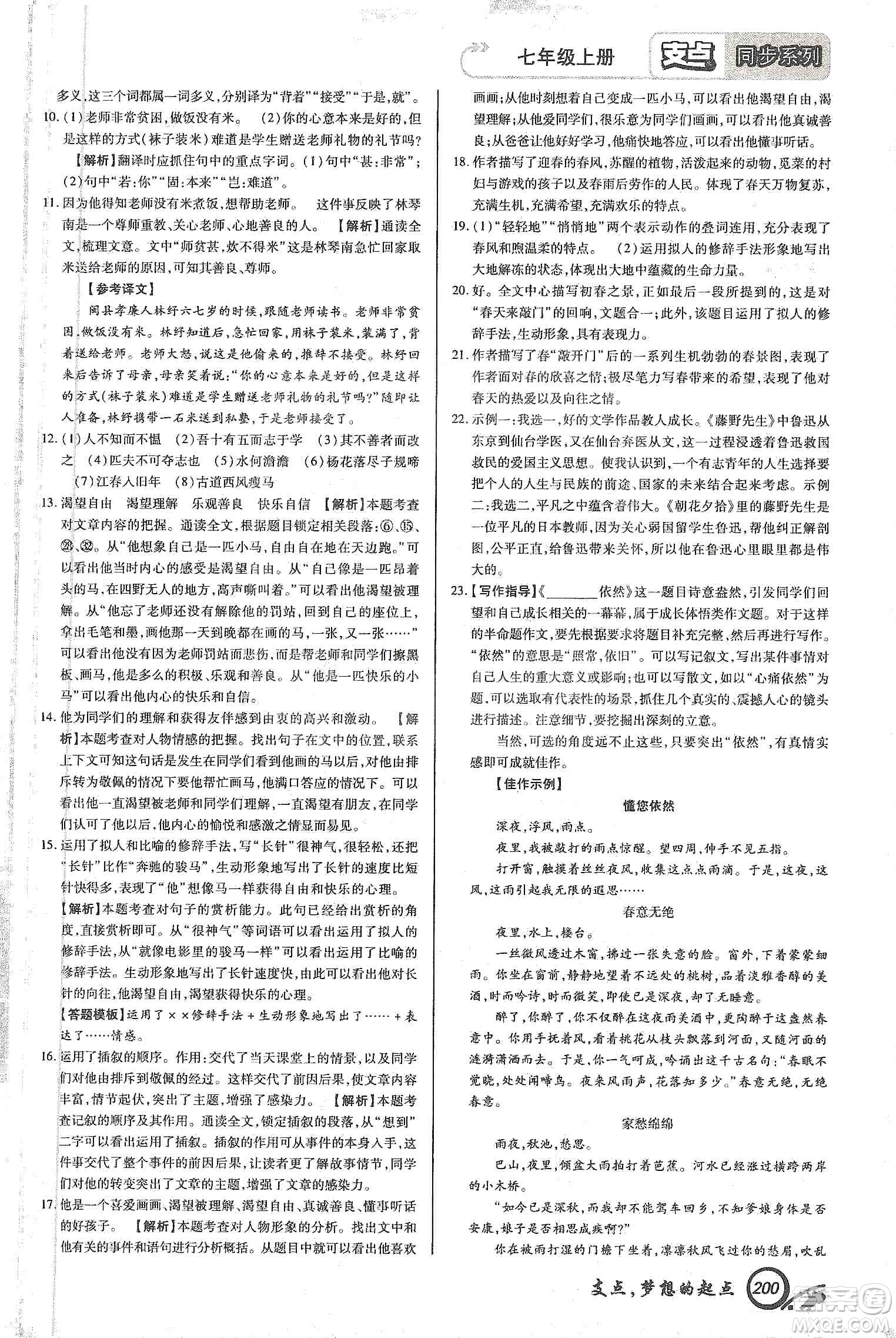 銘文文化2019支點(diǎn)七年級語文上冊人教版江西專版答案