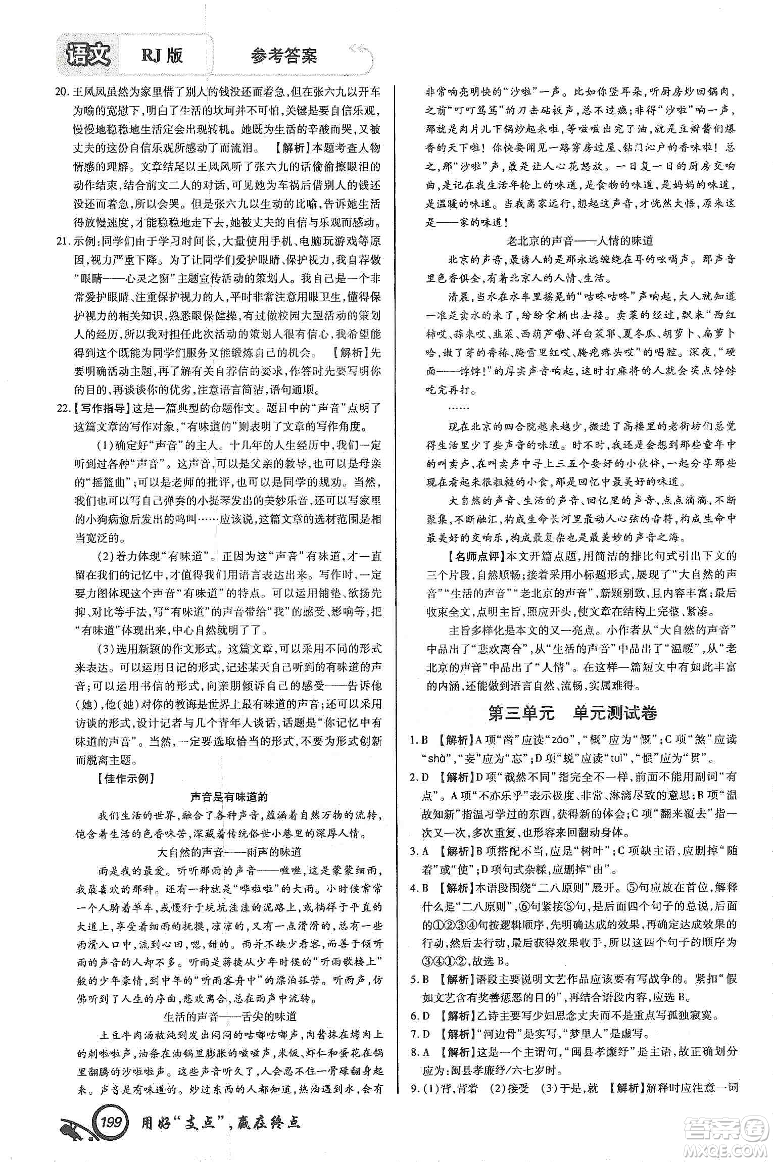 銘文文化2019支點(diǎn)七年級語文上冊人教版江西專版答案