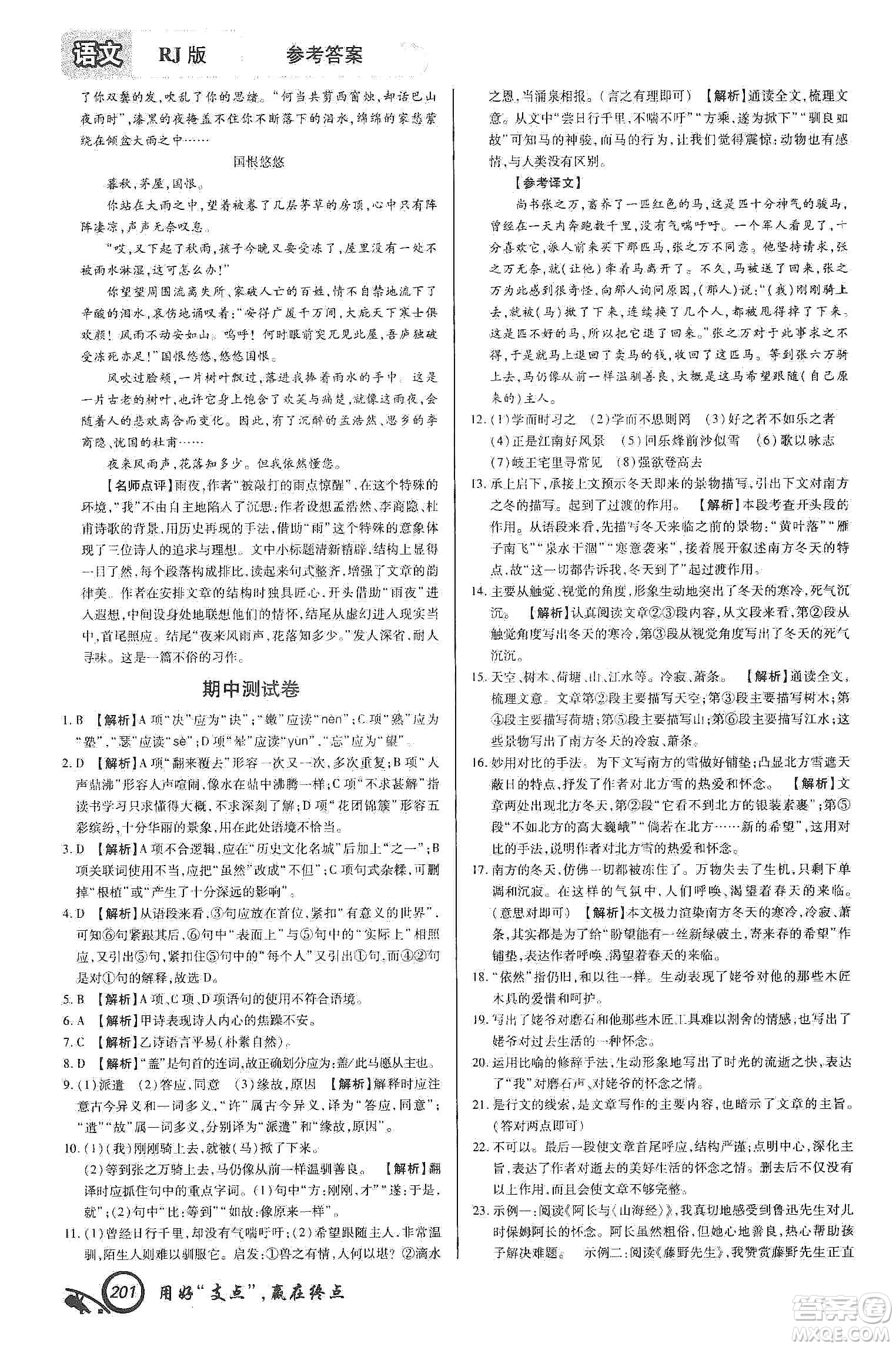 銘文文化2019支點(diǎn)七年級語文上冊人教版江西專版答案