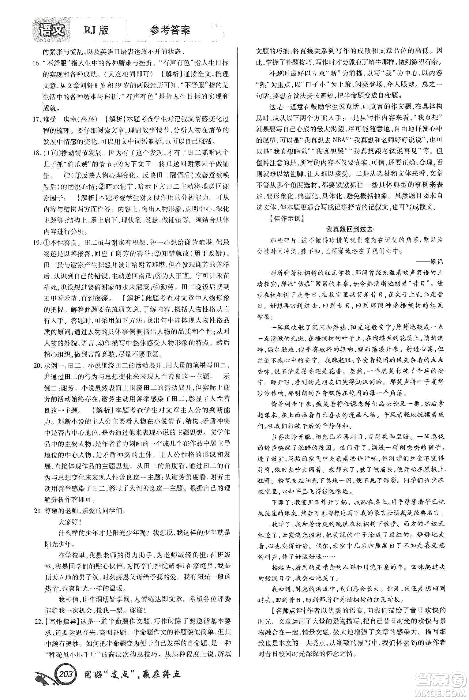 銘文文化2019支點(diǎn)七年級語文上冊人教版江西專版答案