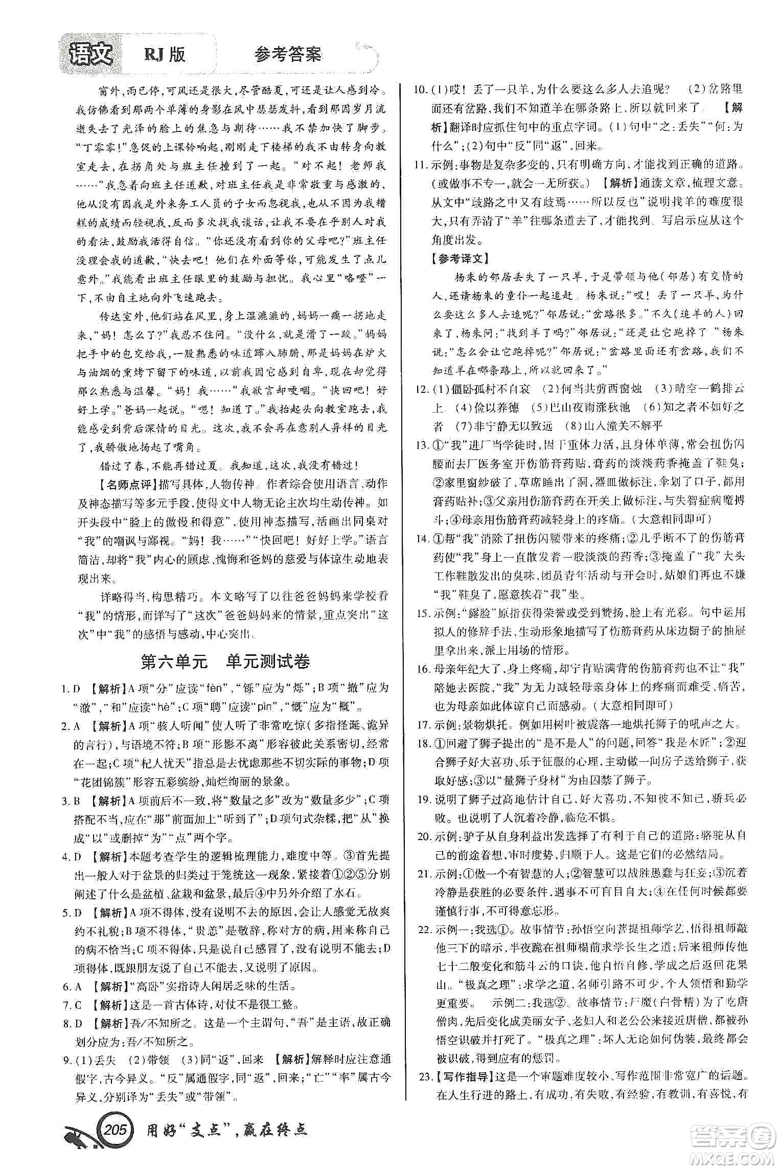 銘文文化2019支點(diǎn)七年級語文上冊人教版江西專版答案