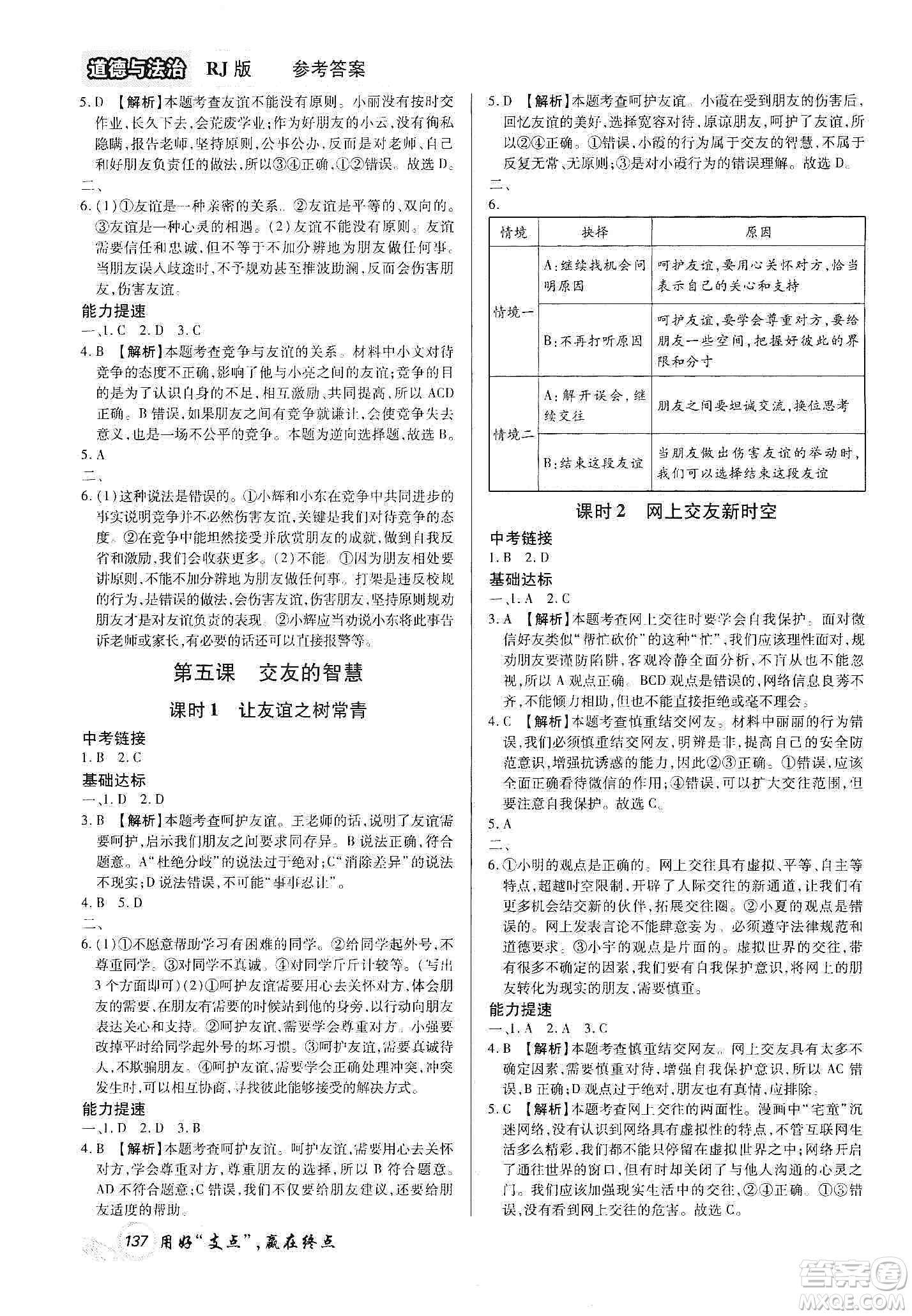 銘文文化2019支點七年級道德與法治上冊人教版江西專版答案