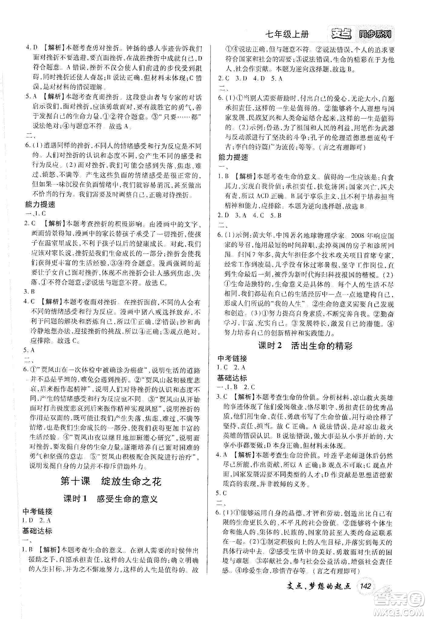 銘文文化2019支點七年級道德與法治上冊人教版江西專版答案