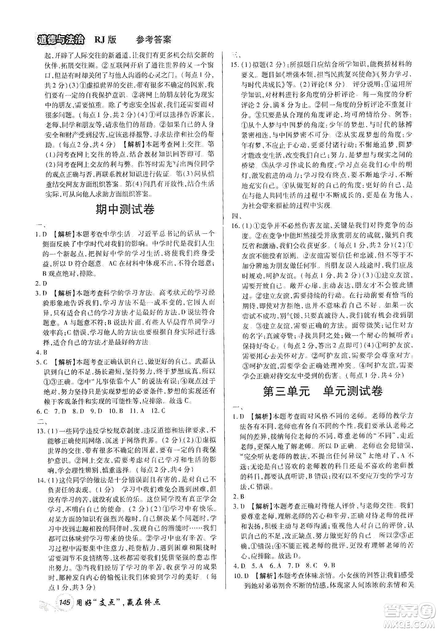 銘文文化2019支點七年級道德與法治上冊人教版江西專版答案