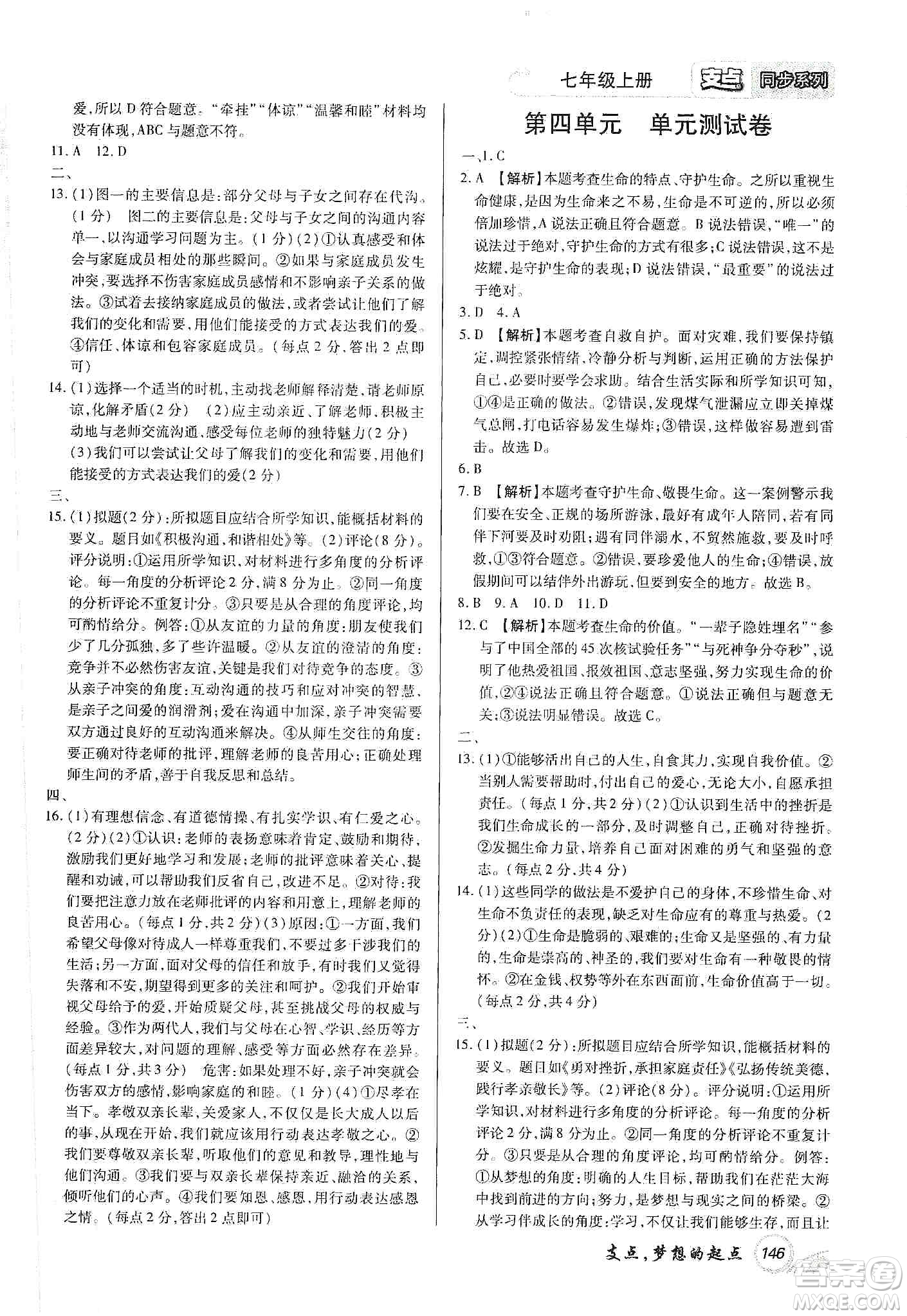 銘文文化2019支點七年級道德與法治上冊人教版江西專版答案