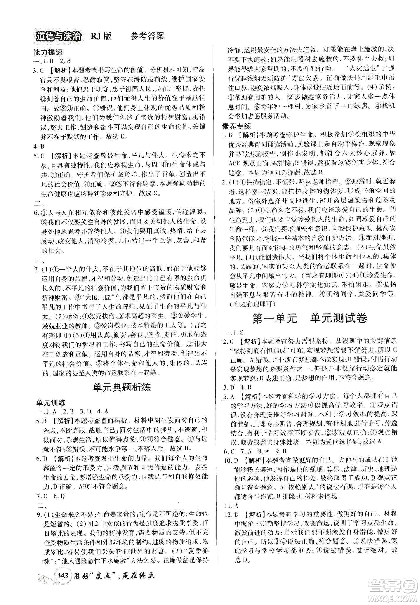 銘文文化2019支點七年級道德與法治上冊人教版江西專版答案