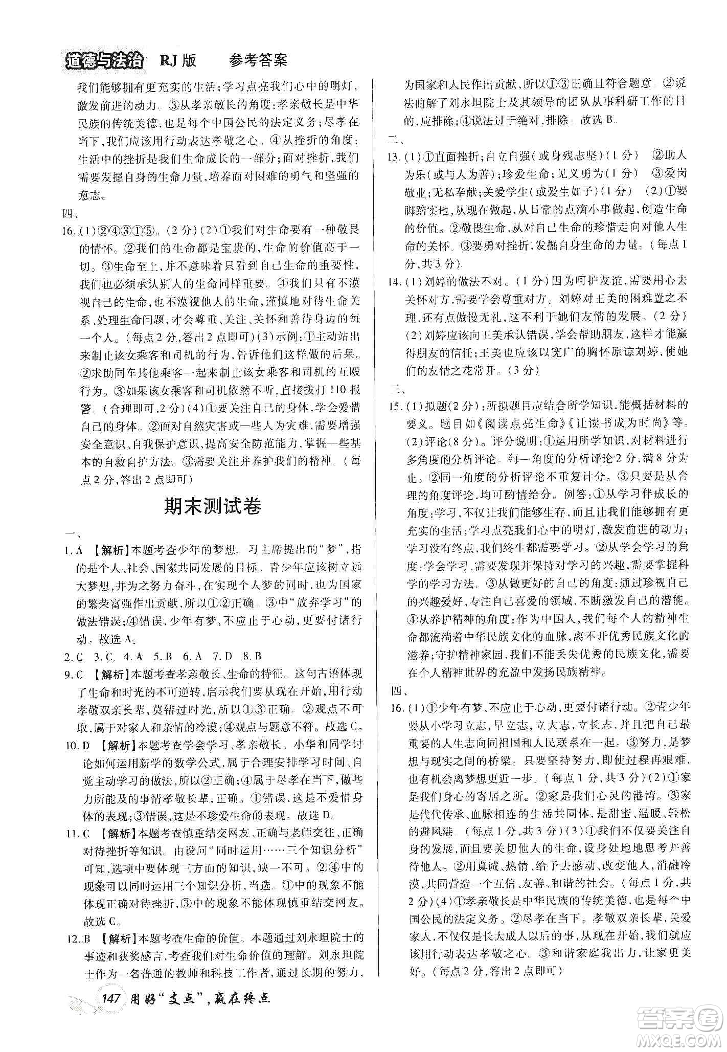 銘文文化2019支點七年級道德與法治上冊人教版江西專版答案