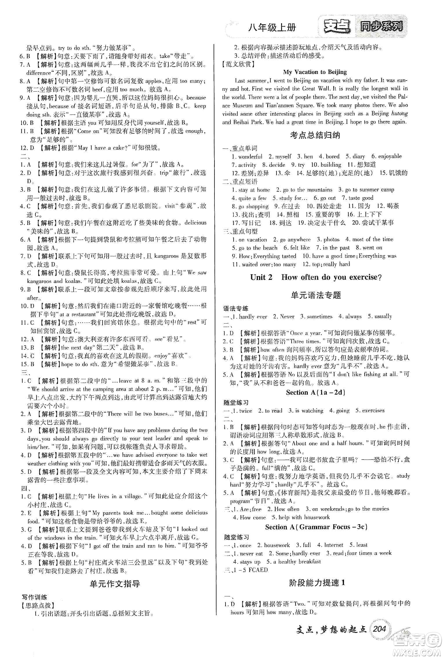 銘文文化2019支點(diǎn)八年級(jí)英語上冊(cè)人教版江西專版答案