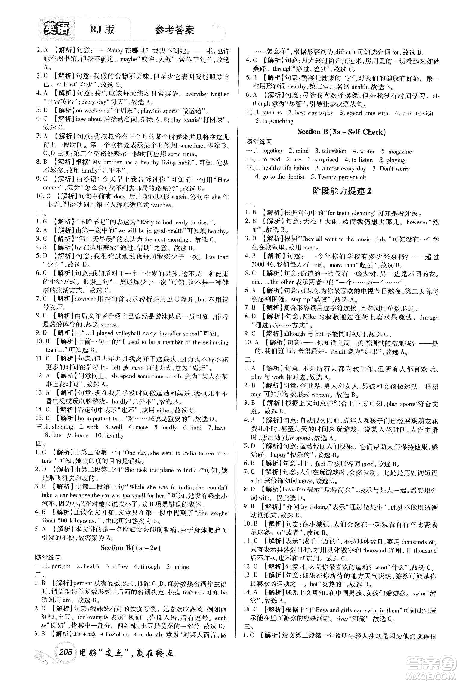 銘文文化2019支點(diǎn)八年級(jí)英語上冊(cè)人教版江西專版答案