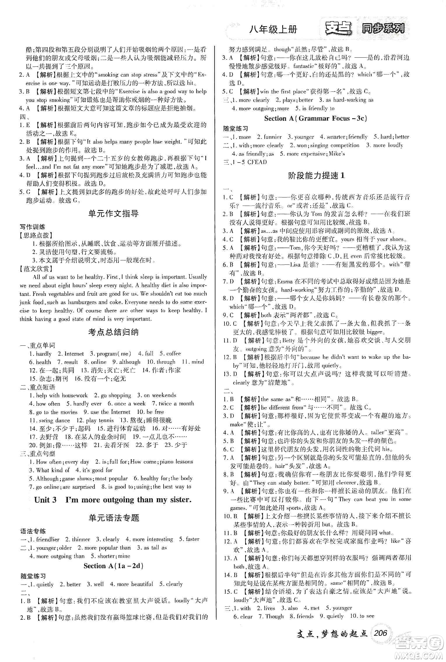 銘文文化2019支點(diǎn)八年級(jí)英語上冊(cè)人教版江西專版答案