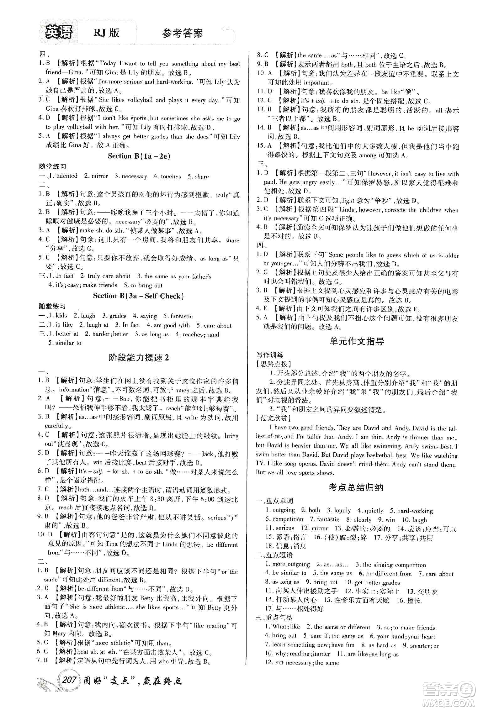 銘文文化2019支點(diǎn)八年級(jí)英語上冊(cè)人教版江西專版答案