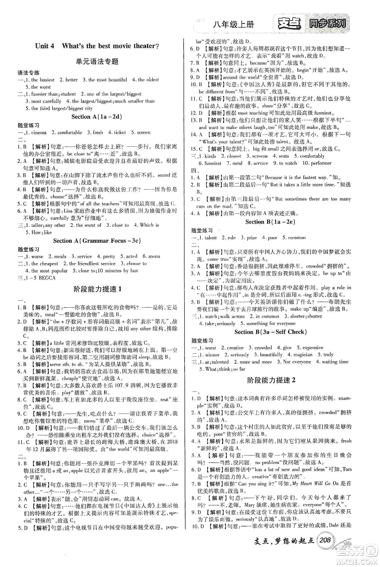 銘文文化2019支點(diǎn)八年級(jí)英語上冊(cè)人教版江西專版答案