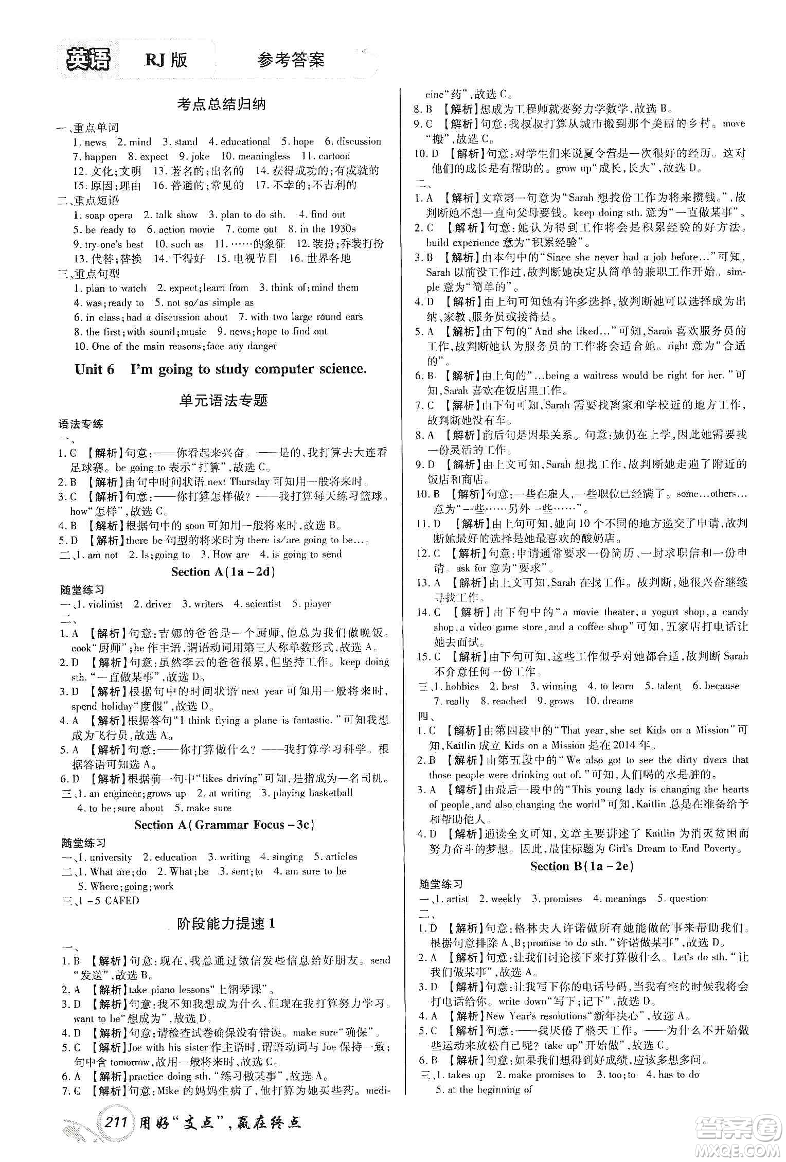 銘文文化2019支點(diǎn)八年級(jí)英語上冊(cè)人教版江西專版答案