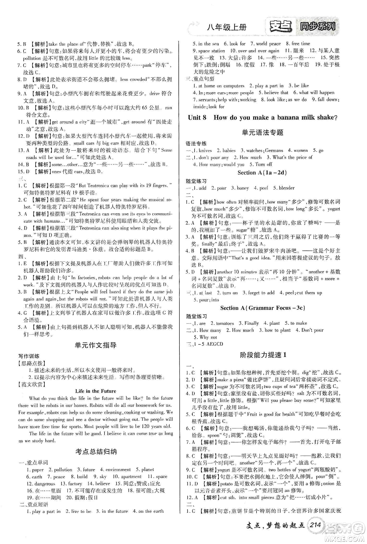 銘文文化2019支點(diǎn)八年級(jí)英語上冊(cè)人教版江西專版答案