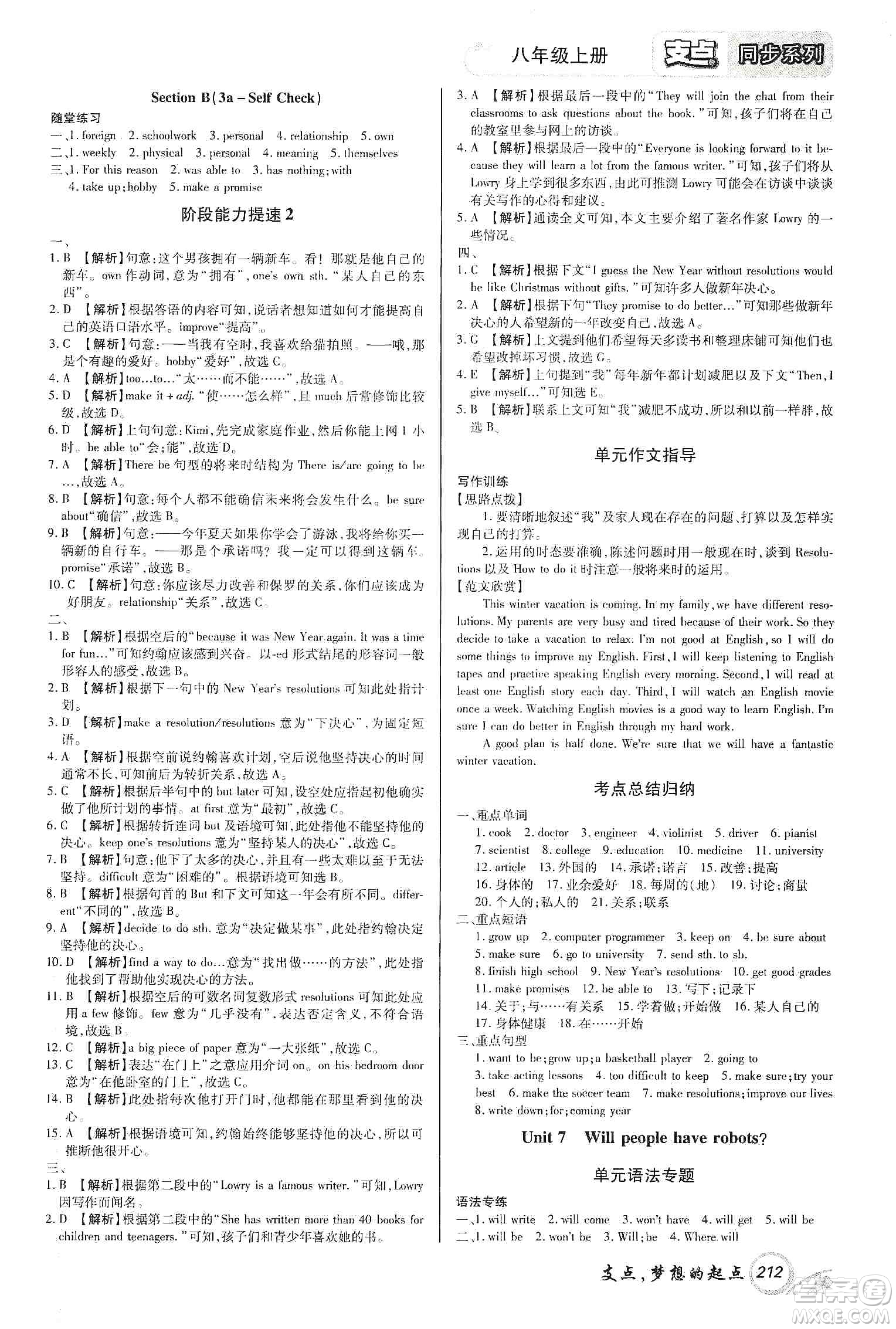 銘文文化2019支點(diǎn)八年級(jí)英語上冊(cè)人教版江西專版答案