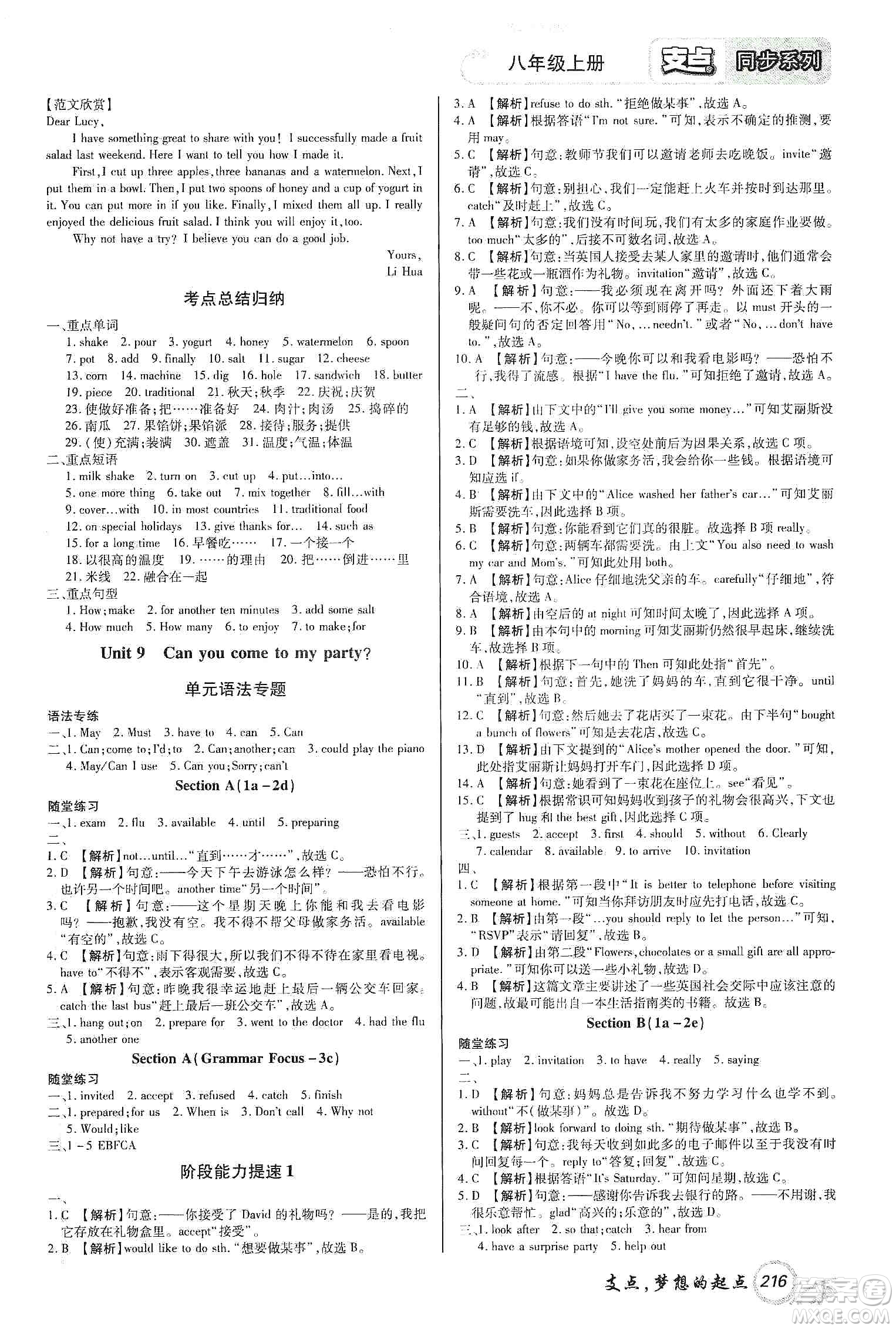 銘文文化2019支點(diǎn)八年級(jí)英語上冊(cè)人教版江西專版答案