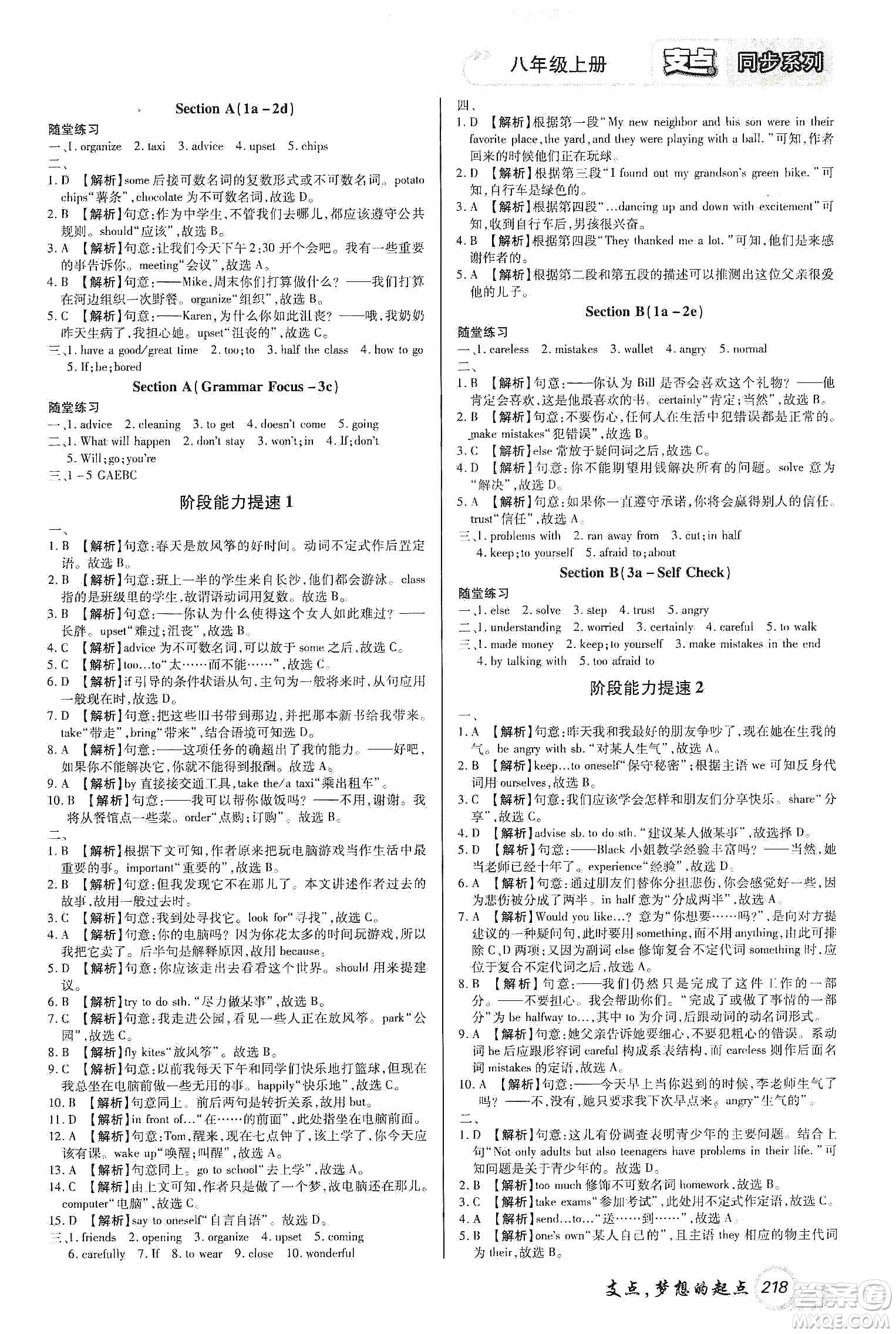 銘文文化2019支點(diǎn)八年級(jí)英語上冊(cè)人教版江西專版答案