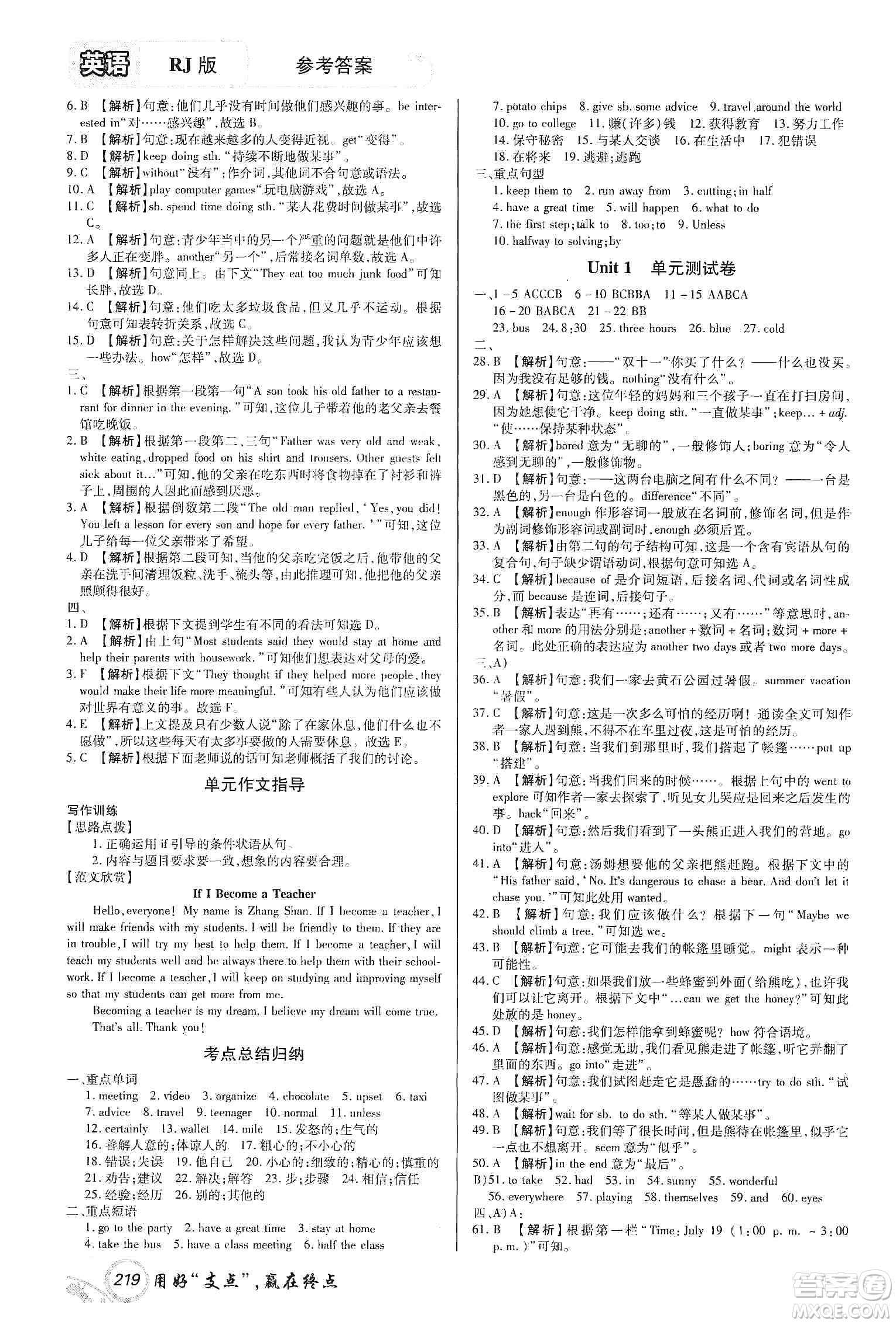 銘文文化2019支點(diǎn)八年級(jí)英語上冊(cè)人教版江西專版答案