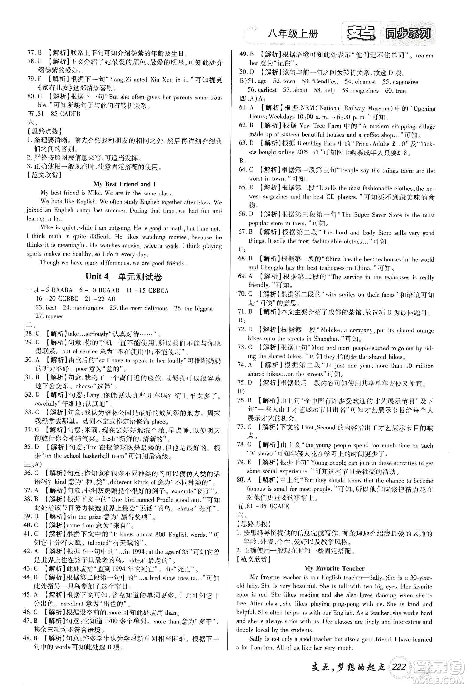 銘文文化2019支點(diǎn)八年級(jí)英語上冊(cè)人教版江西專版答案