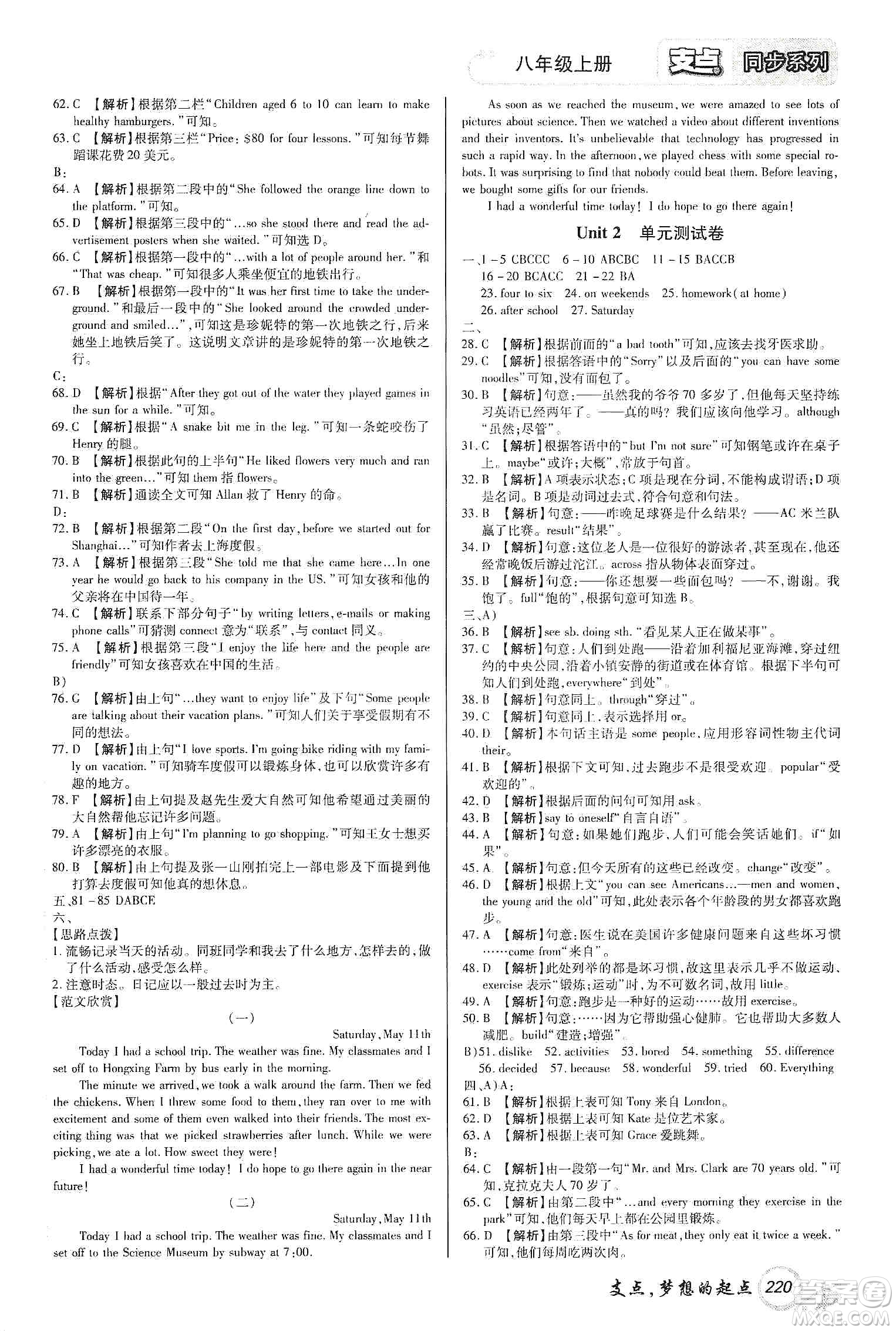 銘文文化2019支點(diǎn)八年級(jí)英語上冊(cè)人教版江西專版答案