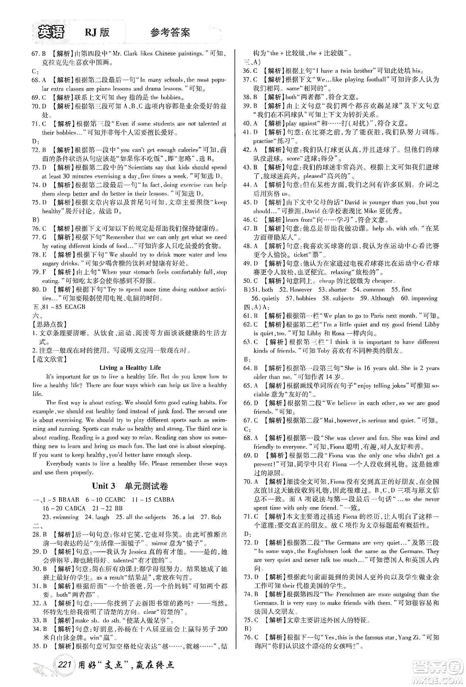 銘文文化2019支點(diǎn)八年級(jí)英語上冊(cè)人教版江西專版答案