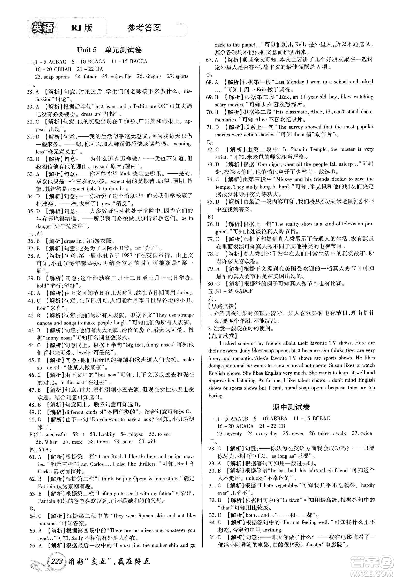 銘文文化2019支點(diǎn)八年級(jí)英語上冊(cè)人教版江西專版答案