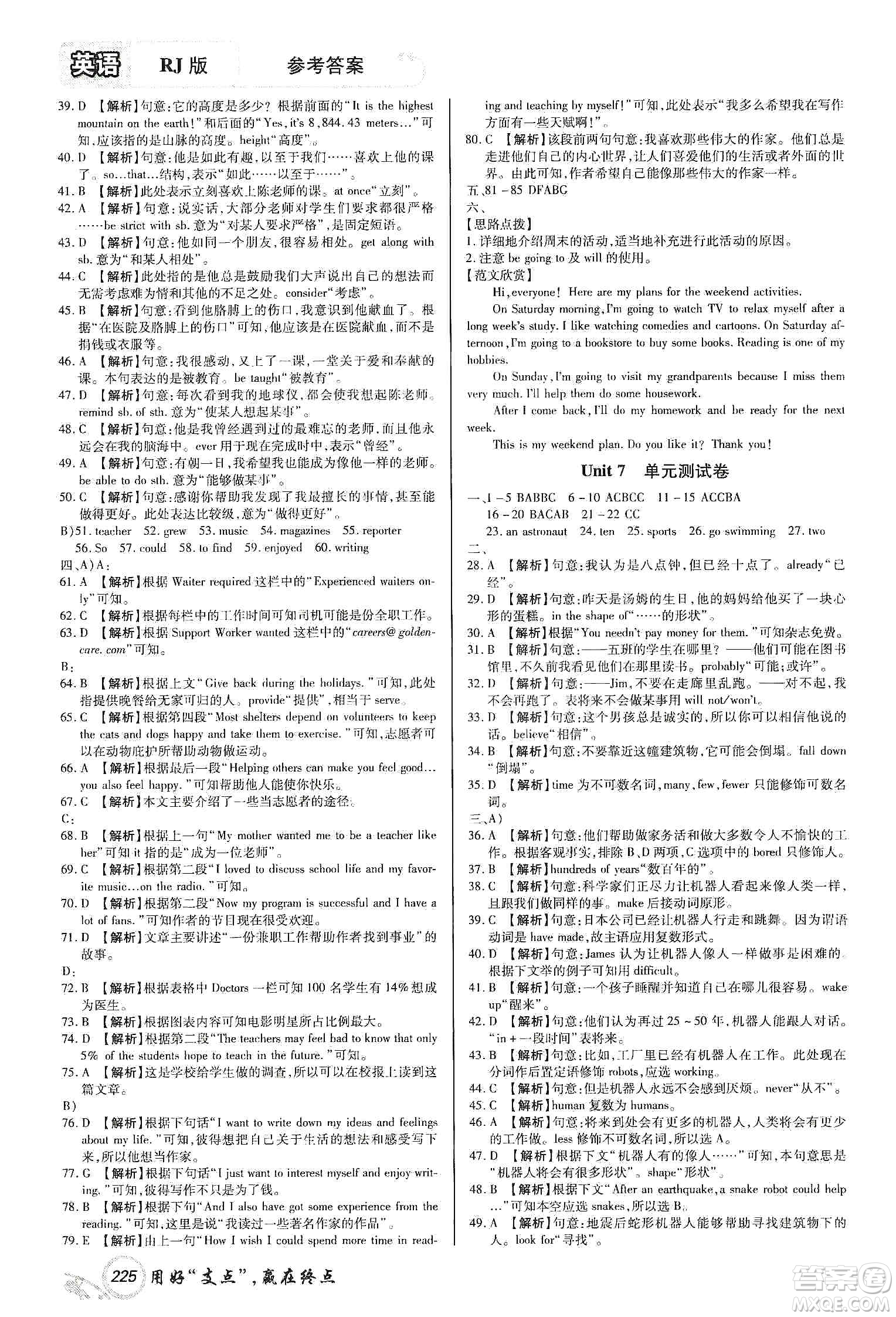 銘文文化2019支點(diǎn)八年級(jí)英語上冊(cè)人教版江西專版答案