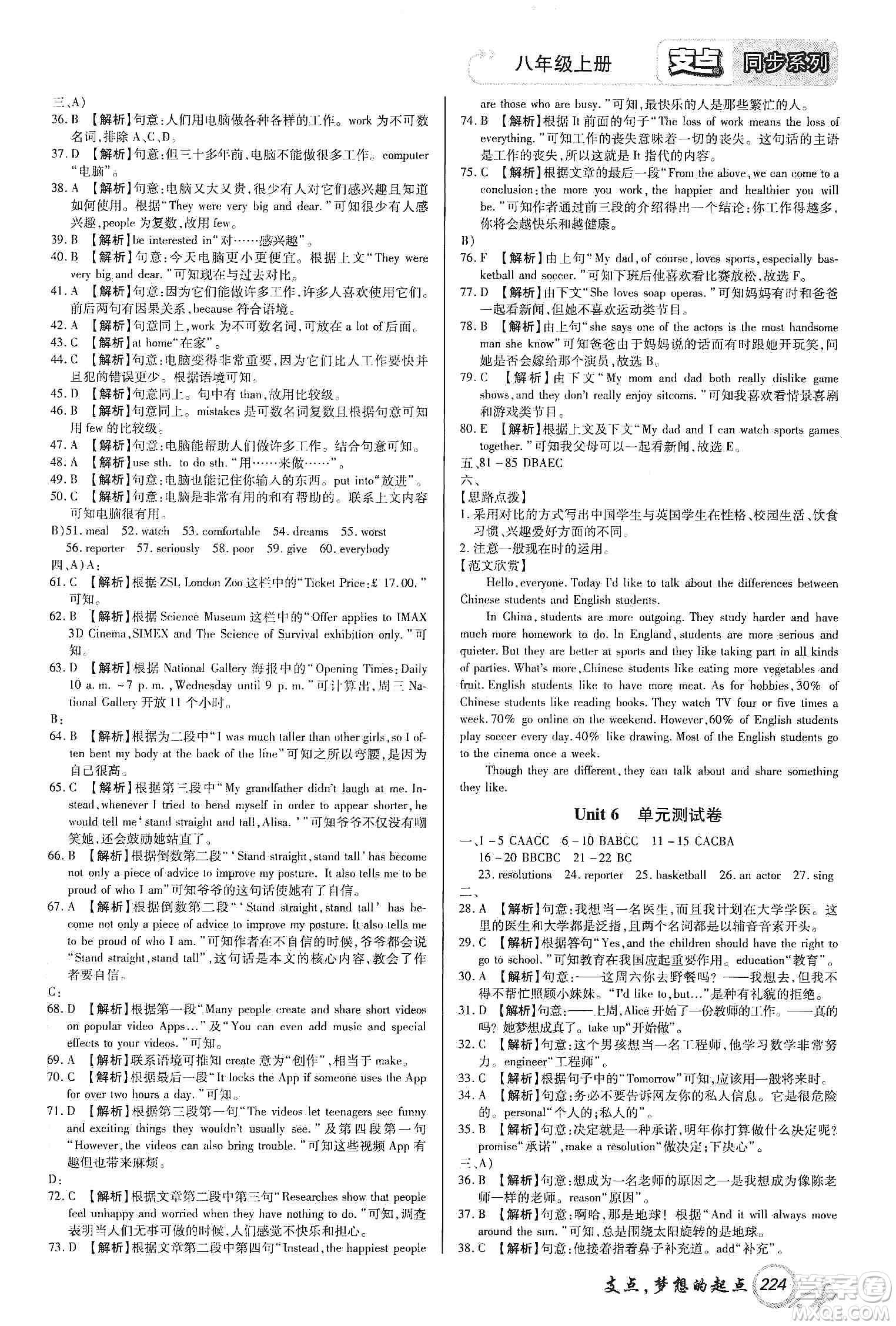 銘文文化2019支點(diǎn)八年級(jí)英語上冊(cè)人教版江西專版答案